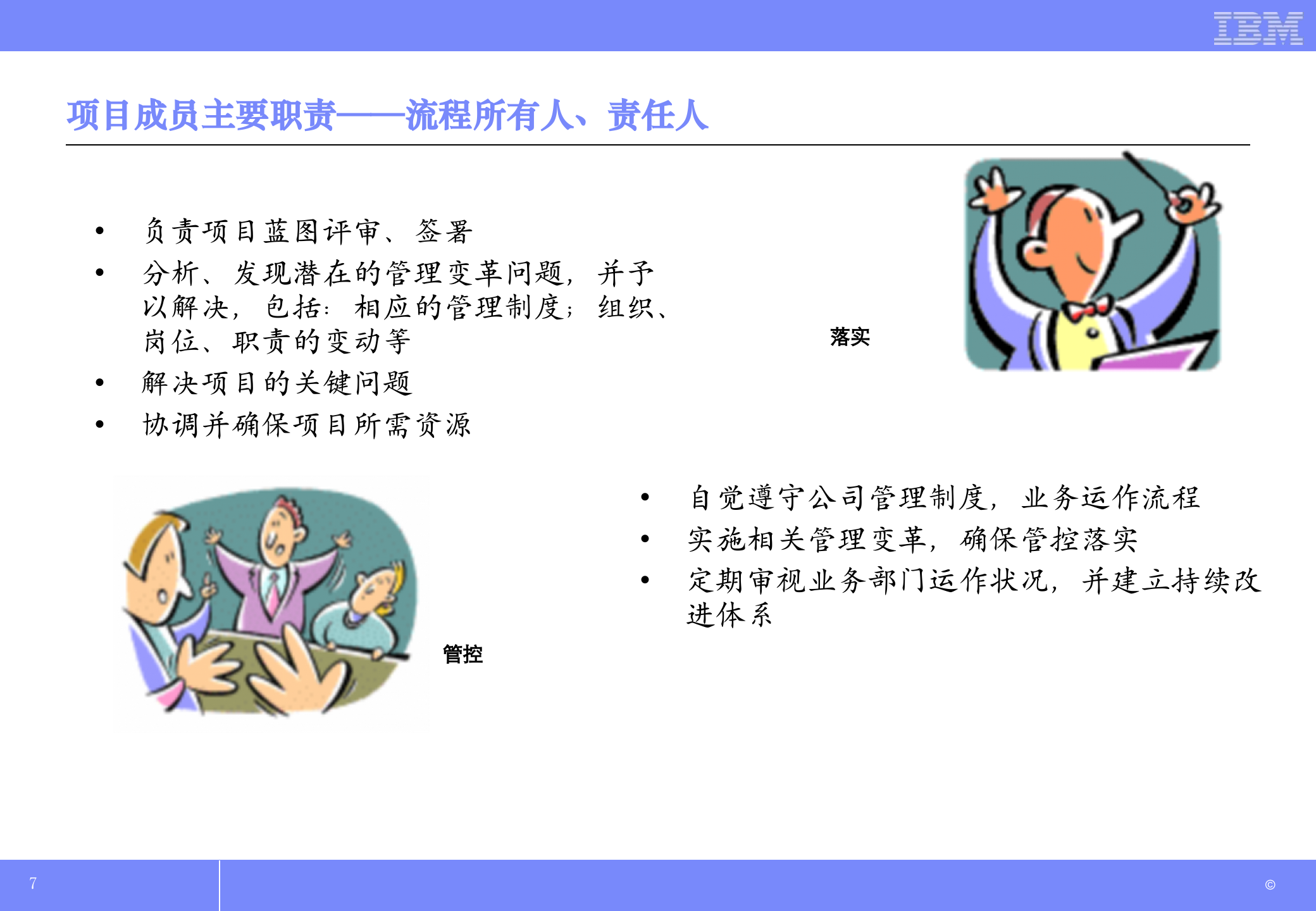 SAP基本概念_ITIL之家(www.itilzj.com)_.PPTX 第7页