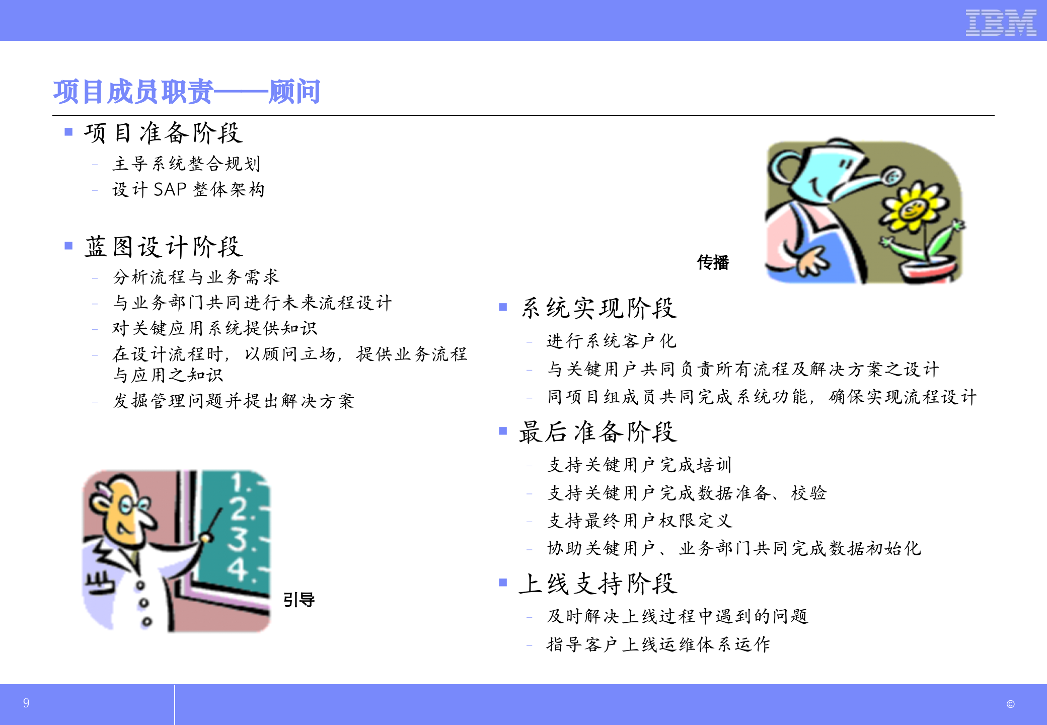 SAP基本概念_ITIL之家(www.itilzj.com)_.PPTX 第9页
