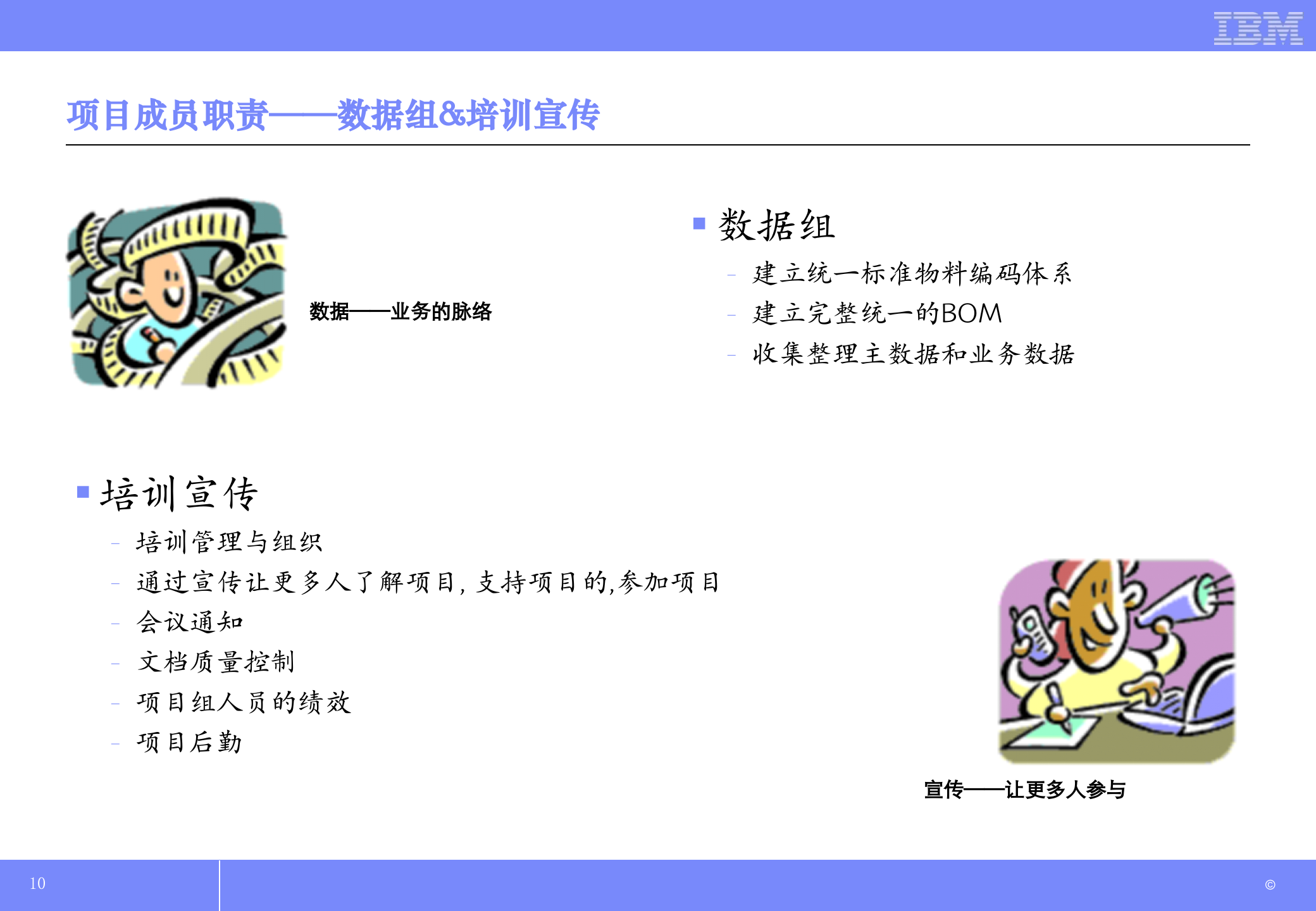 SAP基本概念_ITIL之家(www.itilzj.com)_.PPTX 第10页