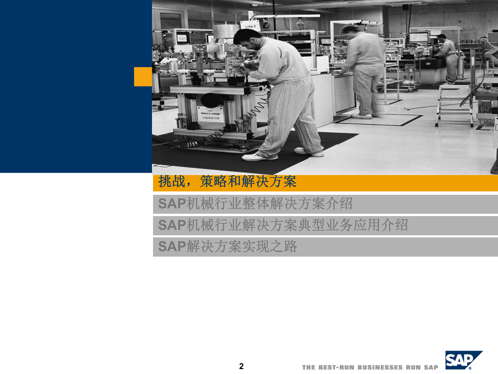 SAP机械行业解决方案_ITIL之家(www.itilzj.com)_.PPT 第2页