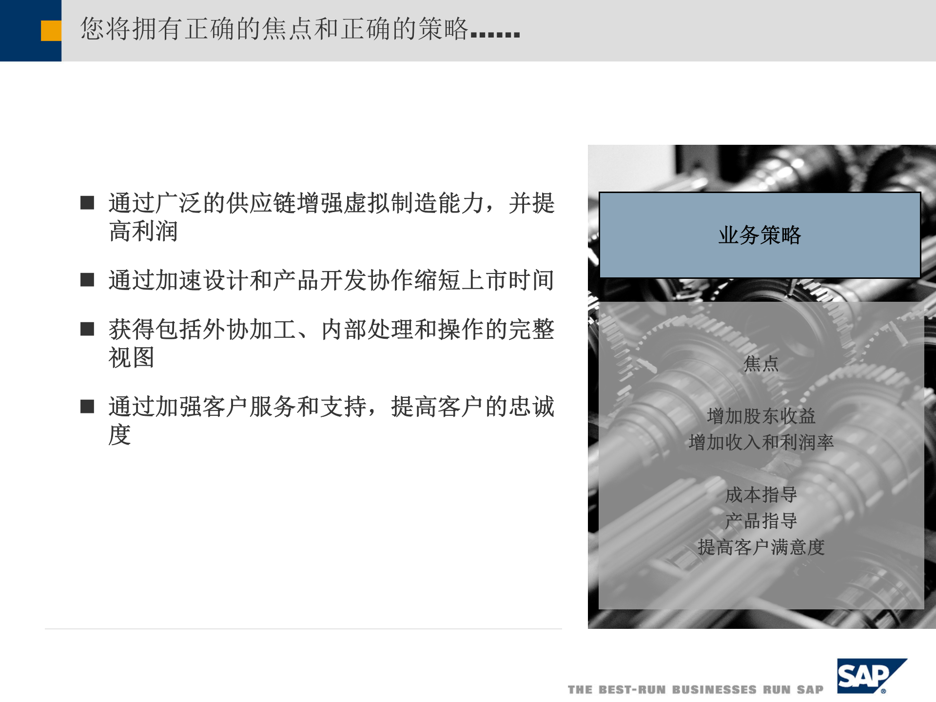 SAP机械行业解决方案_ITIL之家(www.itilzj.com)_.PPT 第4页