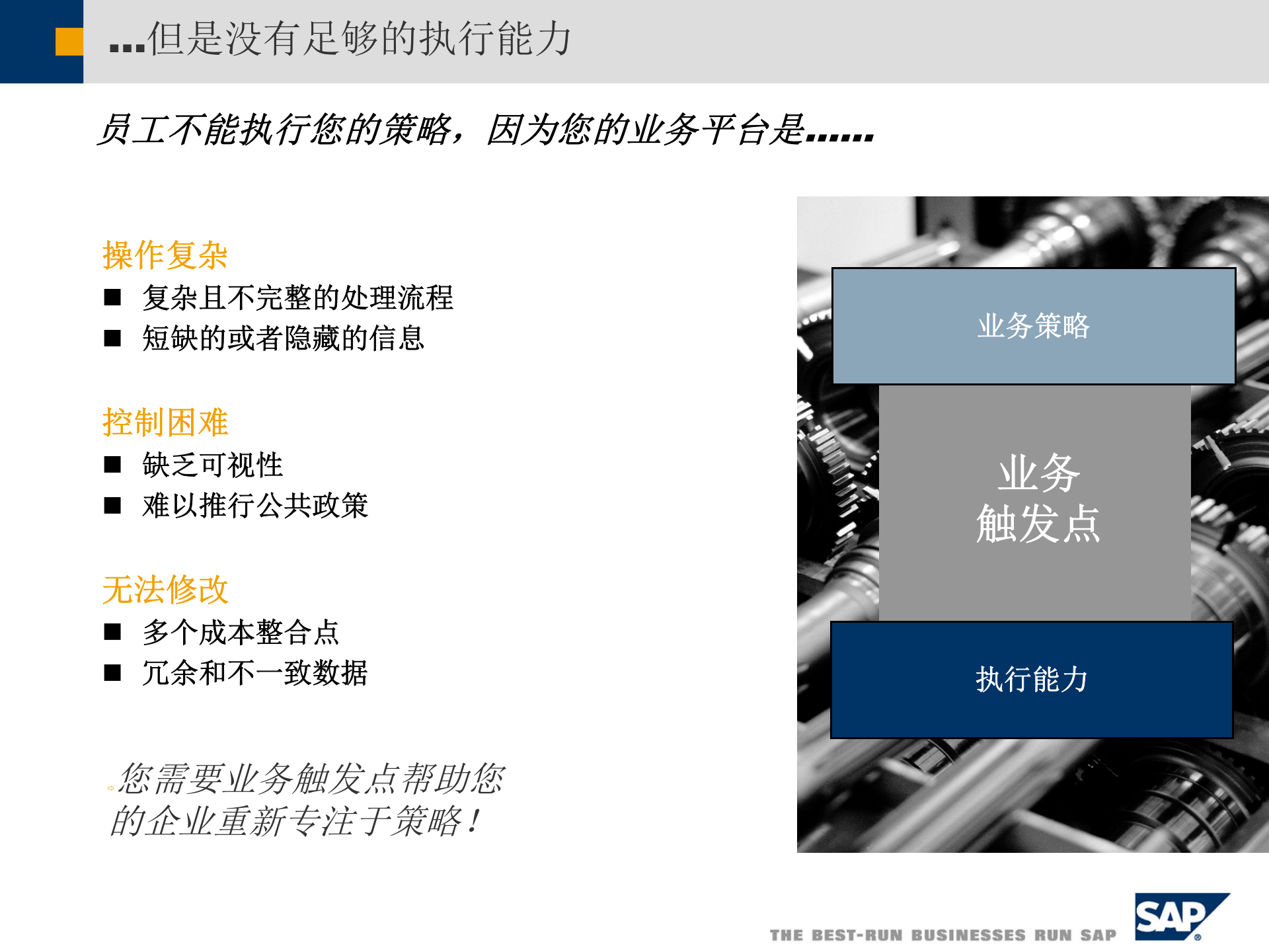 SAP机械行业解决方案_ITIL之家(www.itilzj.com)_.PPT 第5页