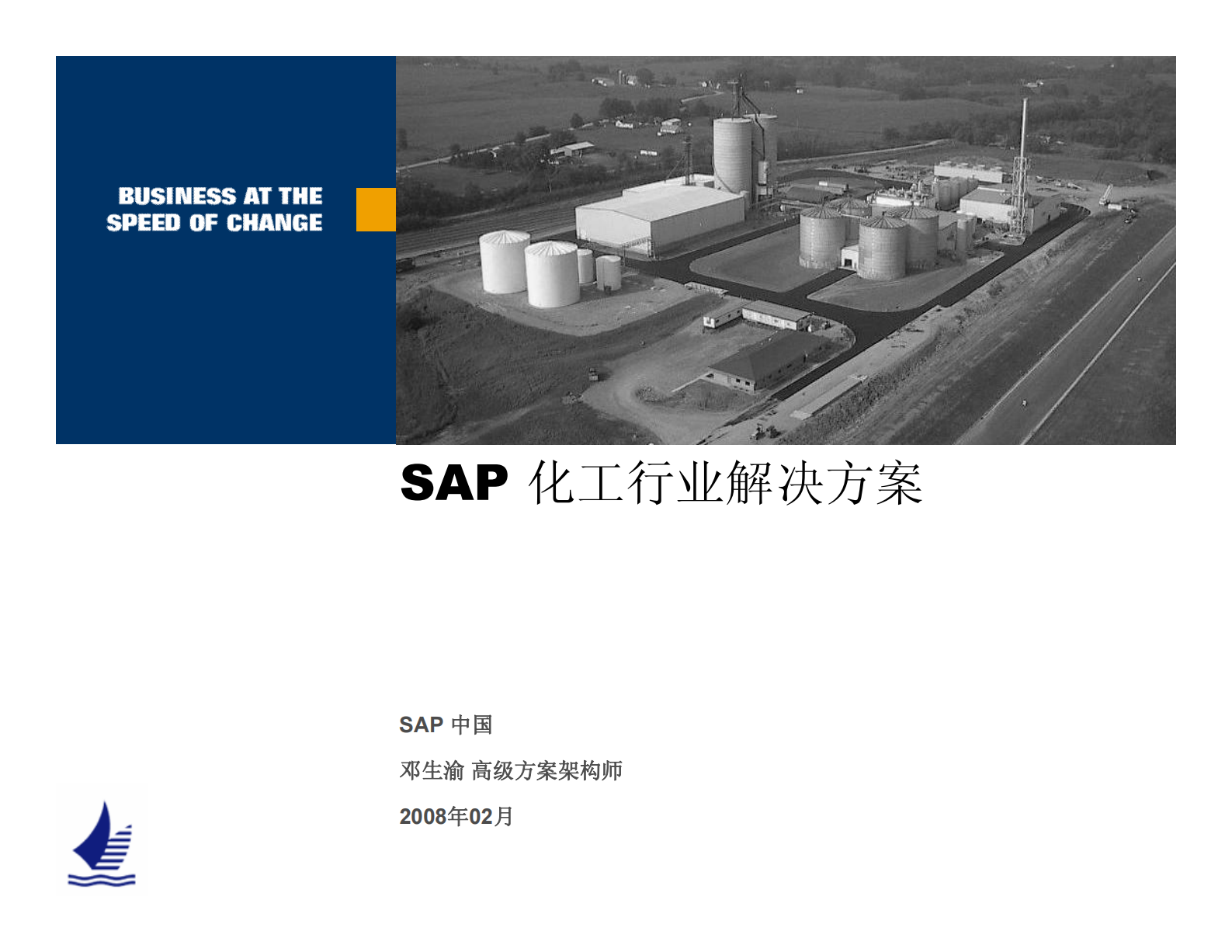 SAP化工行业解决方案_ITIL之家(www.itilzj.com)_.PDF 第1页