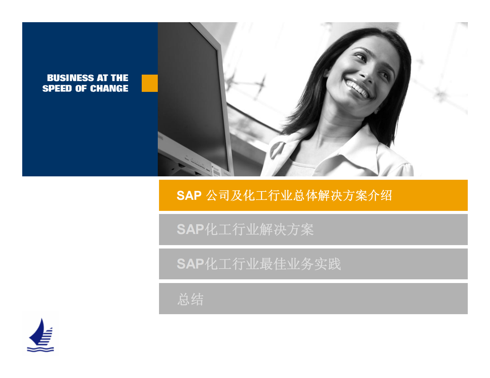 SAP化工行业解决方案_ITIL之家(www.itilzj.com)_.PDF 第2页