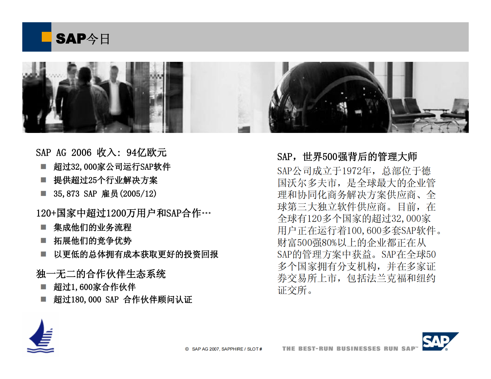 SAP化工行业解决方案_ITIL之家(www.itilzj.com)_.PDF 第3页