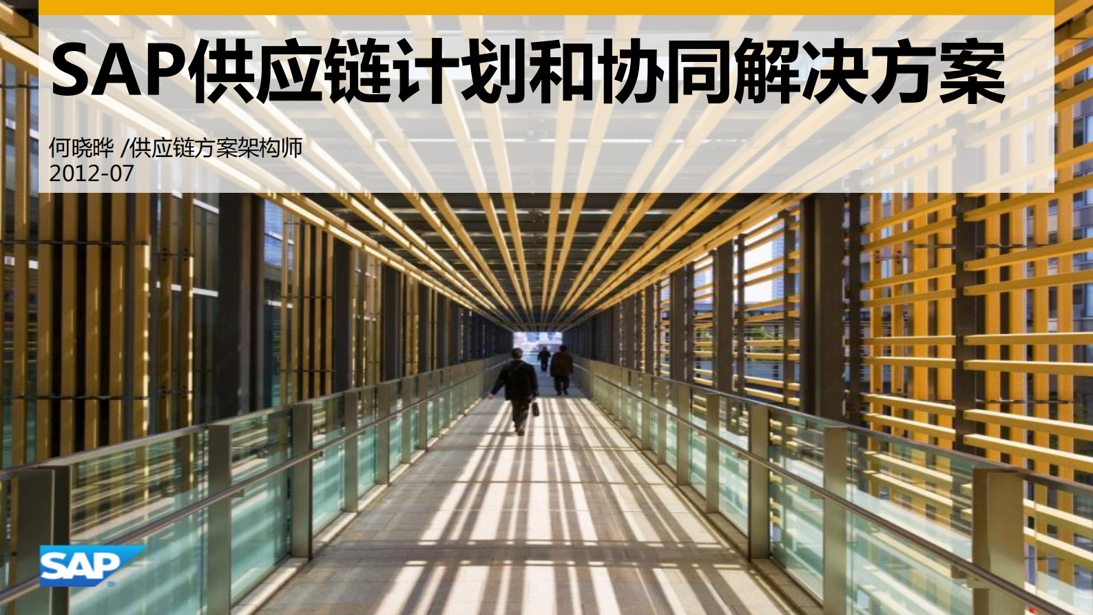 SAP供应链计划和协同解决方案_ITIL之家(www.itilzj.com)_.PDF 第1页