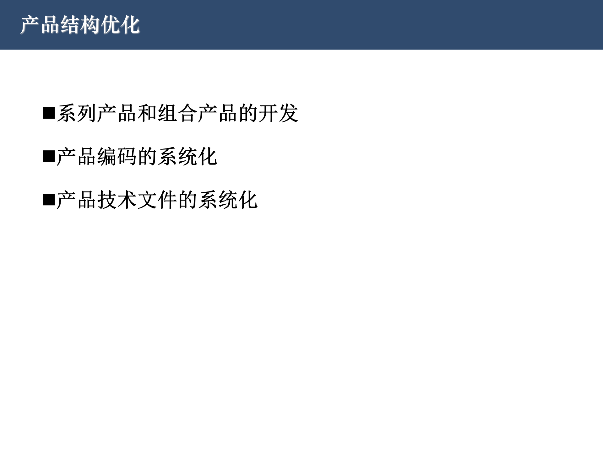 SAP供应链管理优化事项_ITIL之家(www.itilzj.com)_.PPT 第8页