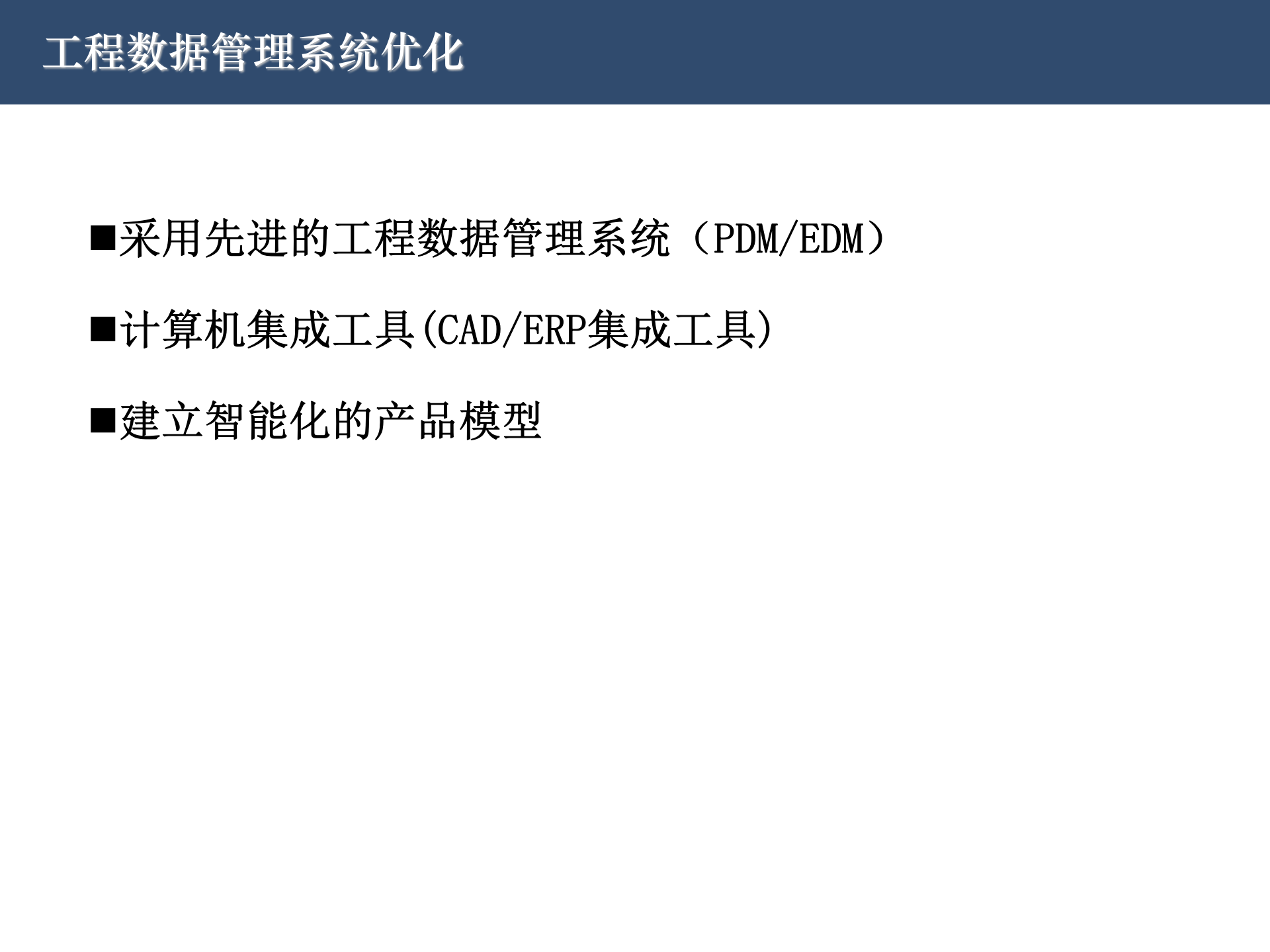 SAP供应链管理优化事项_ITIL之家(www.itilzj.com)_.PPT 第9页