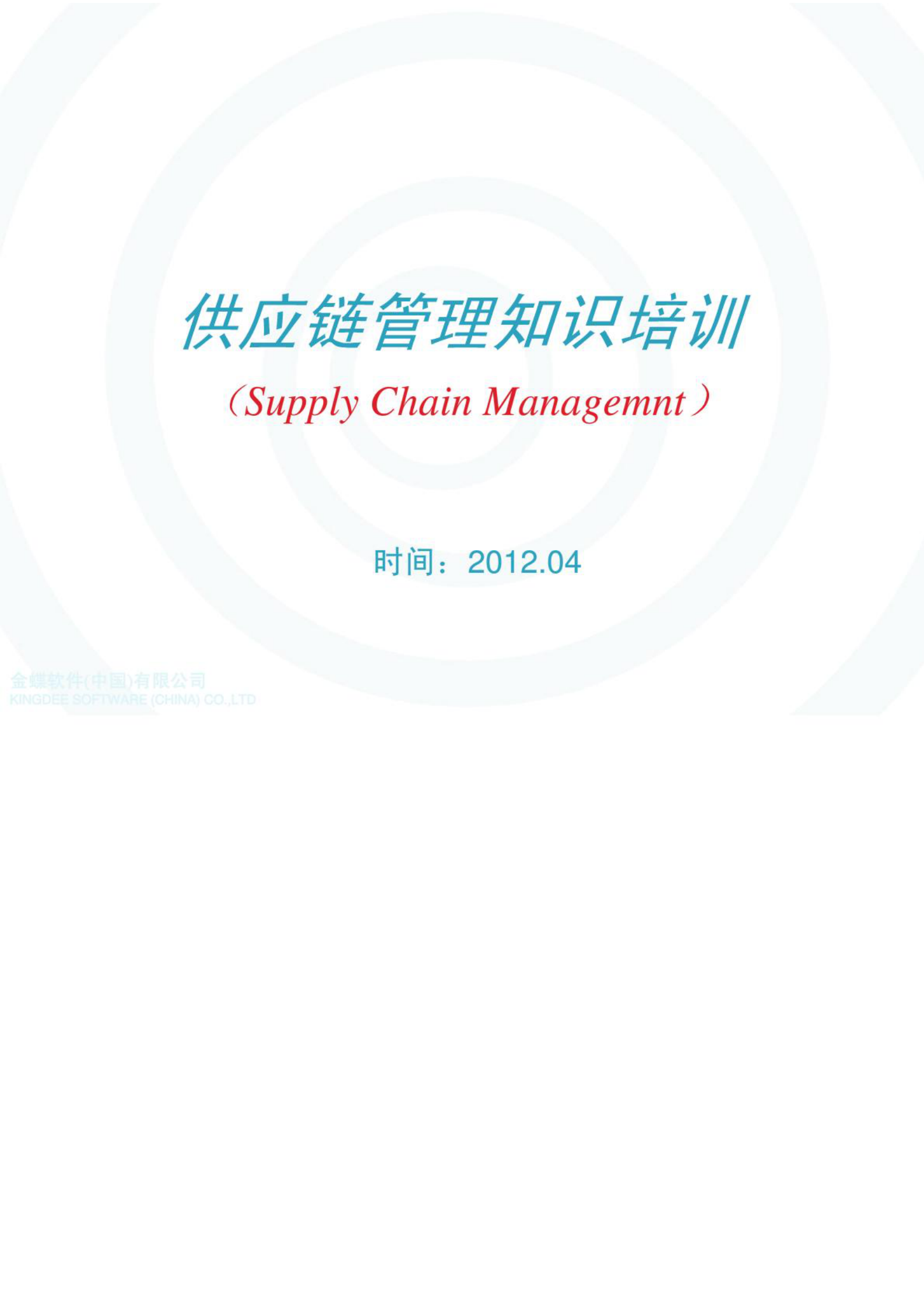 SAP供应链管理_ITIL之家(www.itilzj.com)_.PDF 第1页