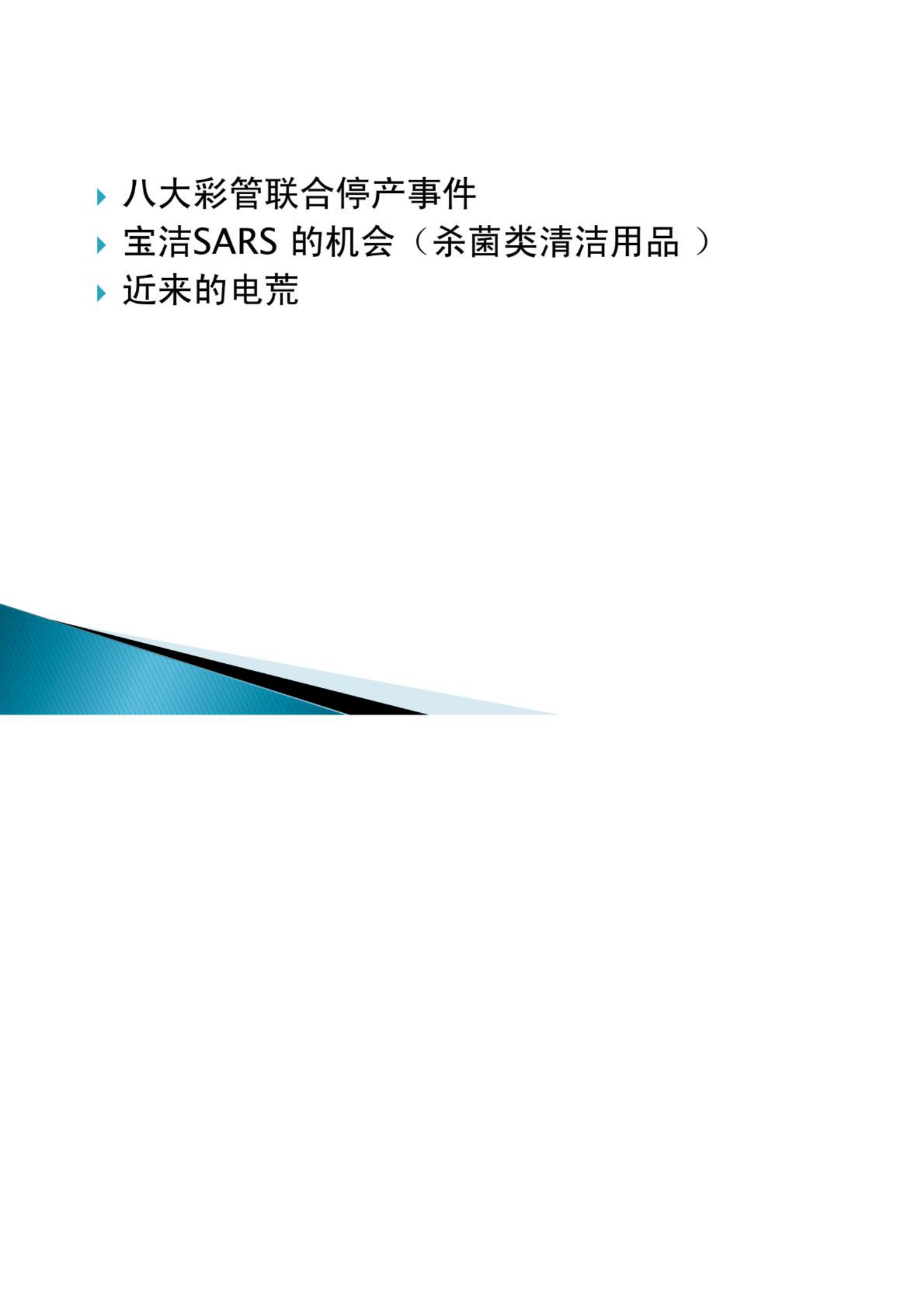 SAP供应链管理_ITIL之家(www.itilzj.com)_.PDF 第7页