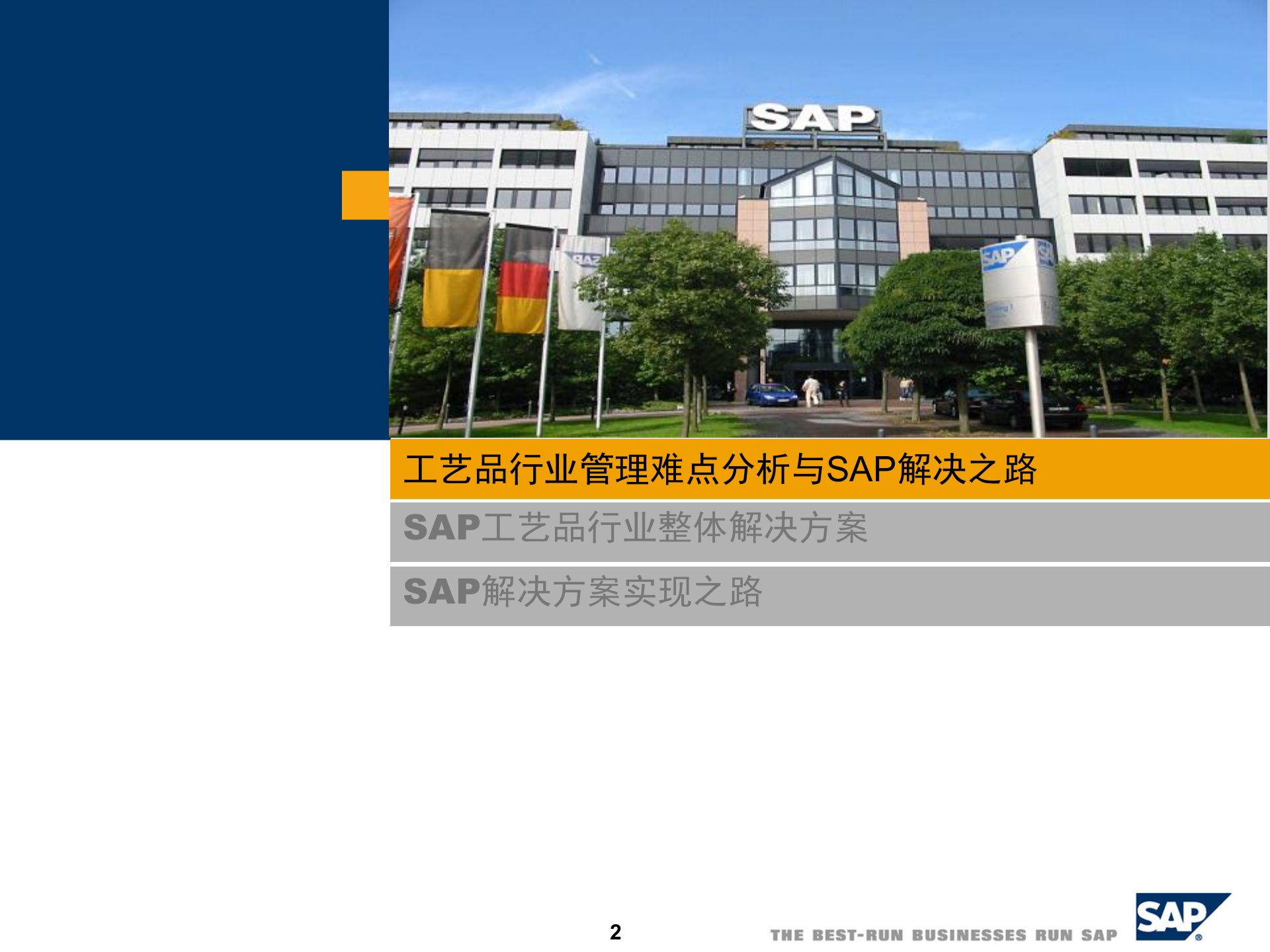 SAP工艺消费品行业解决方案_ITIL之家(www.itilzj.com)_.PPT 第2页
