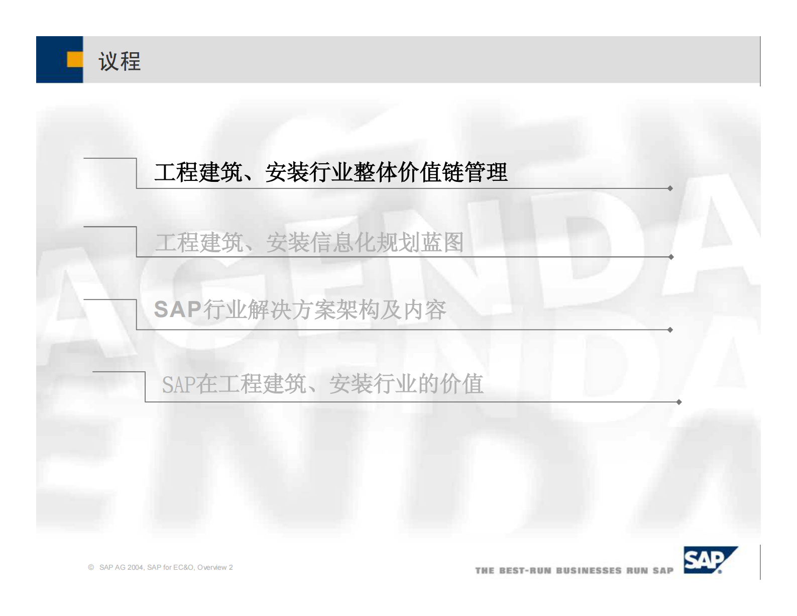 SAP工程建设行业解决方案_ITIL之家(www.itilzj.com)_.PDF 第2页