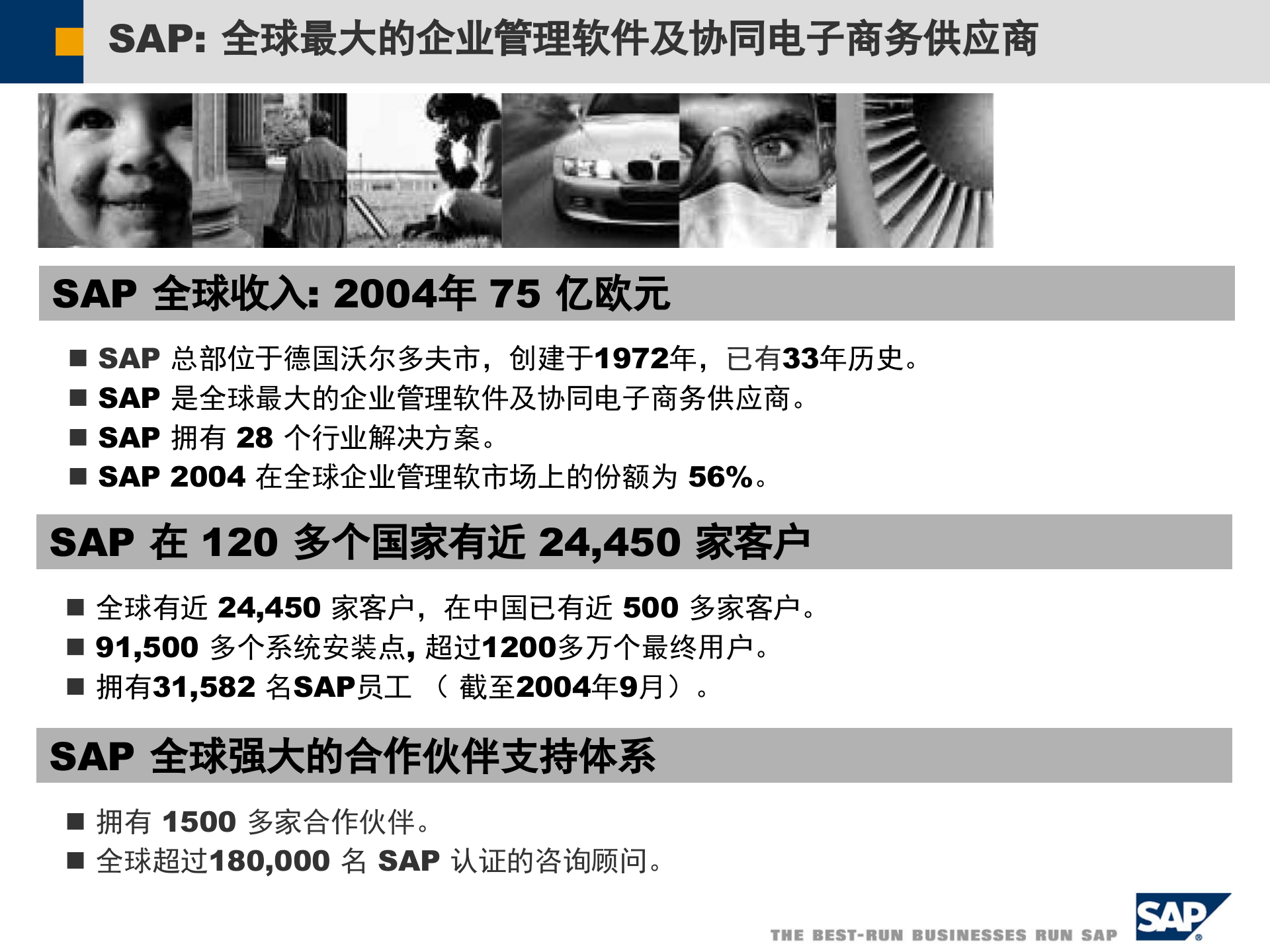 SAP钢铁行业整体解决方案_ITIL之家(www.itilzj.com)_.PPT 第3页