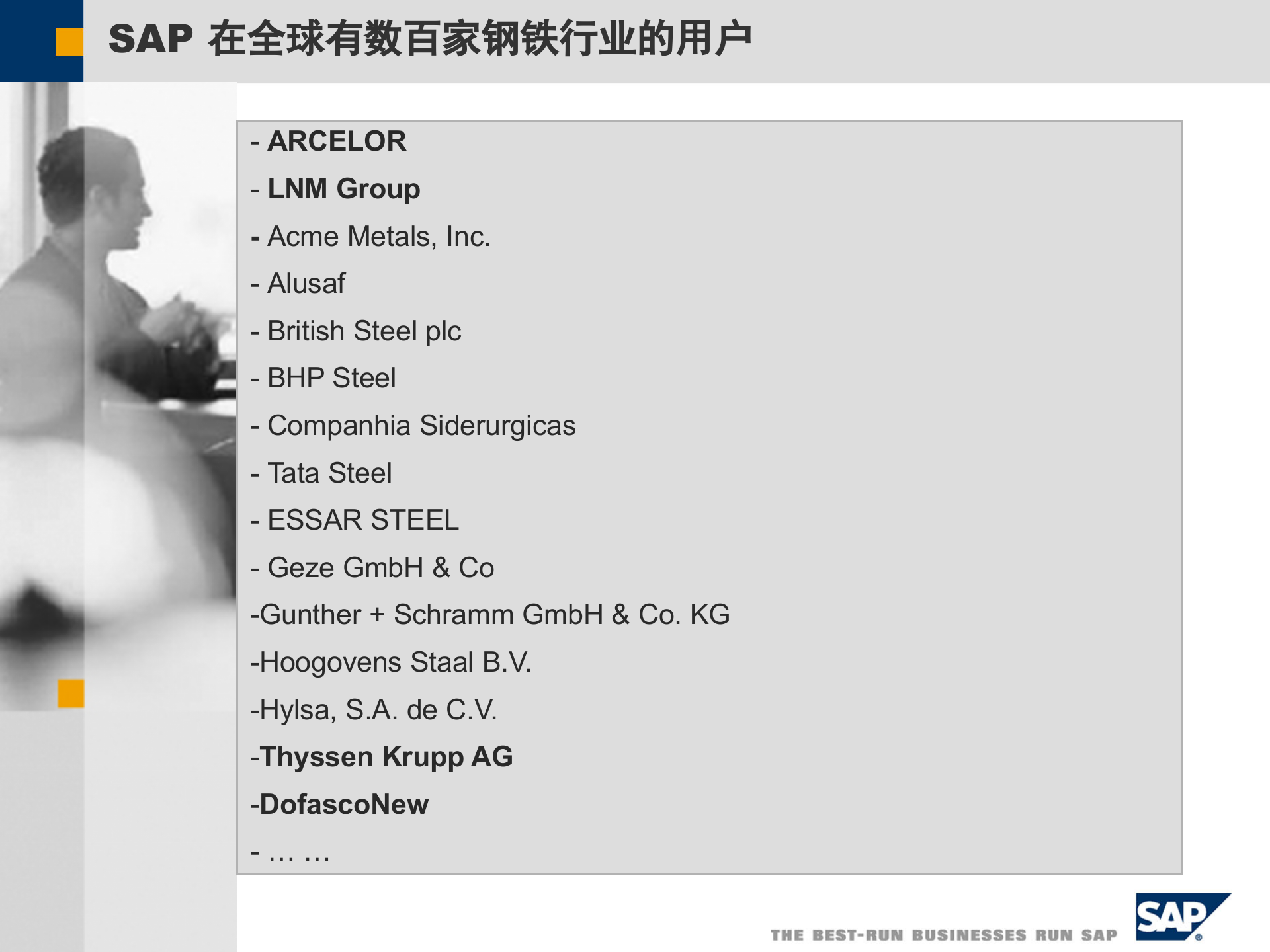 SAP钢铁行业整体解决方案_ITIL之家(www.itilzj.com)_.PPT 第5页