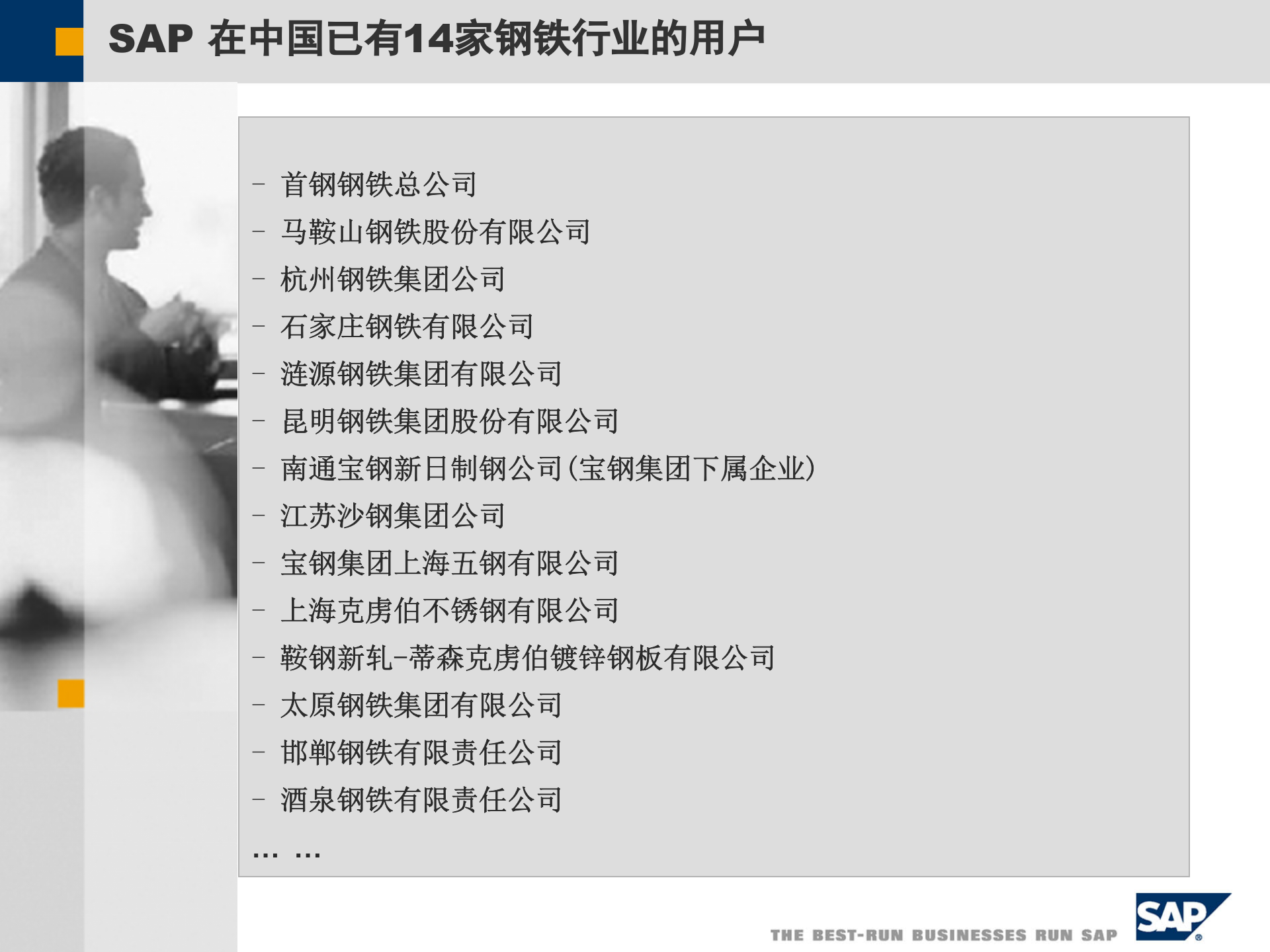 SAP钢铁行业整体解决方案_ITIL之家(www.itilzj.com)_.PPT 第10页