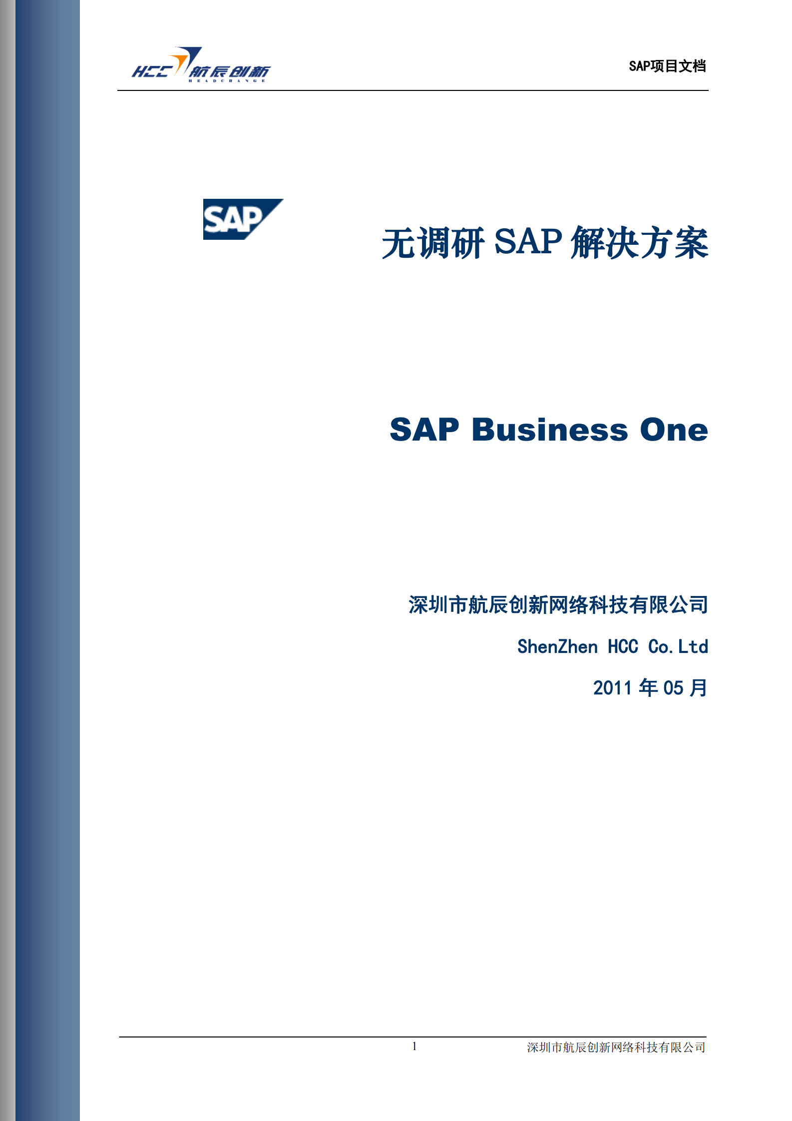 SAP电子制造业解决方案_ITIL之家(www.itilzj.com)_.PDF 第1页