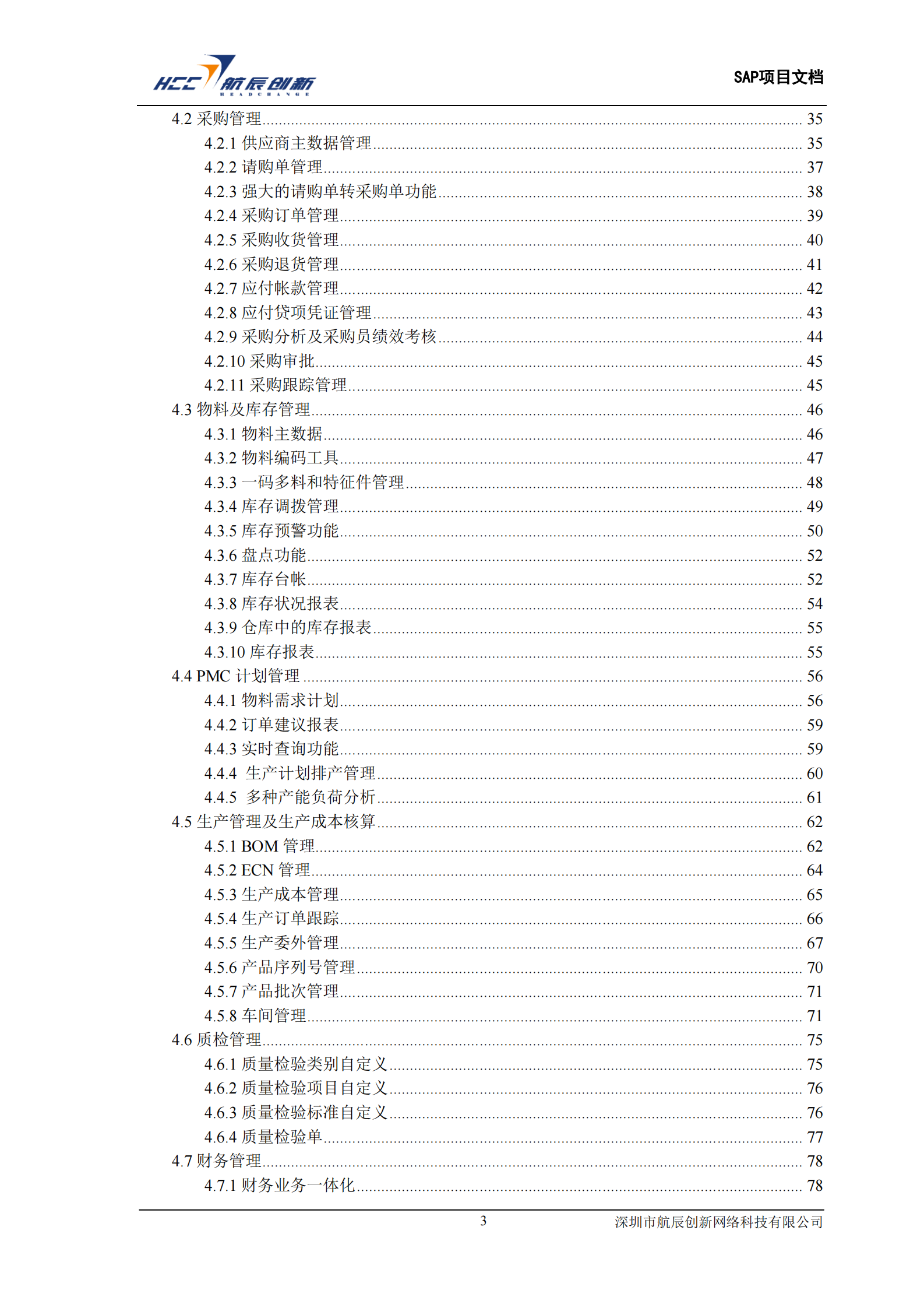 SAP电子制造业解决方案_ITIL之家(www.itilzj.com)_.PDF 第3页