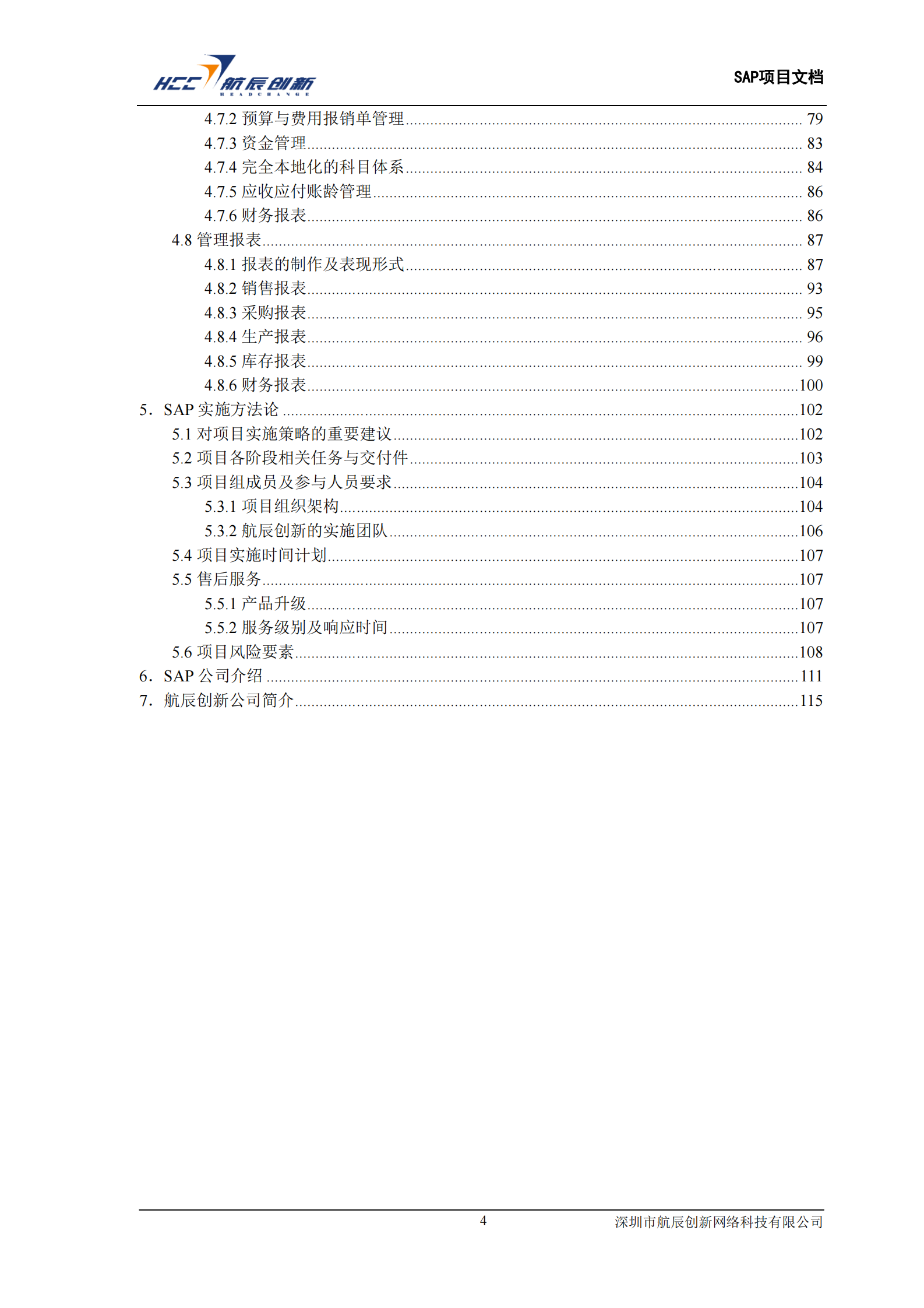 SAP电子制造业解决方案_ITIL之家(www.itilzj.com)_.PDF 第4页