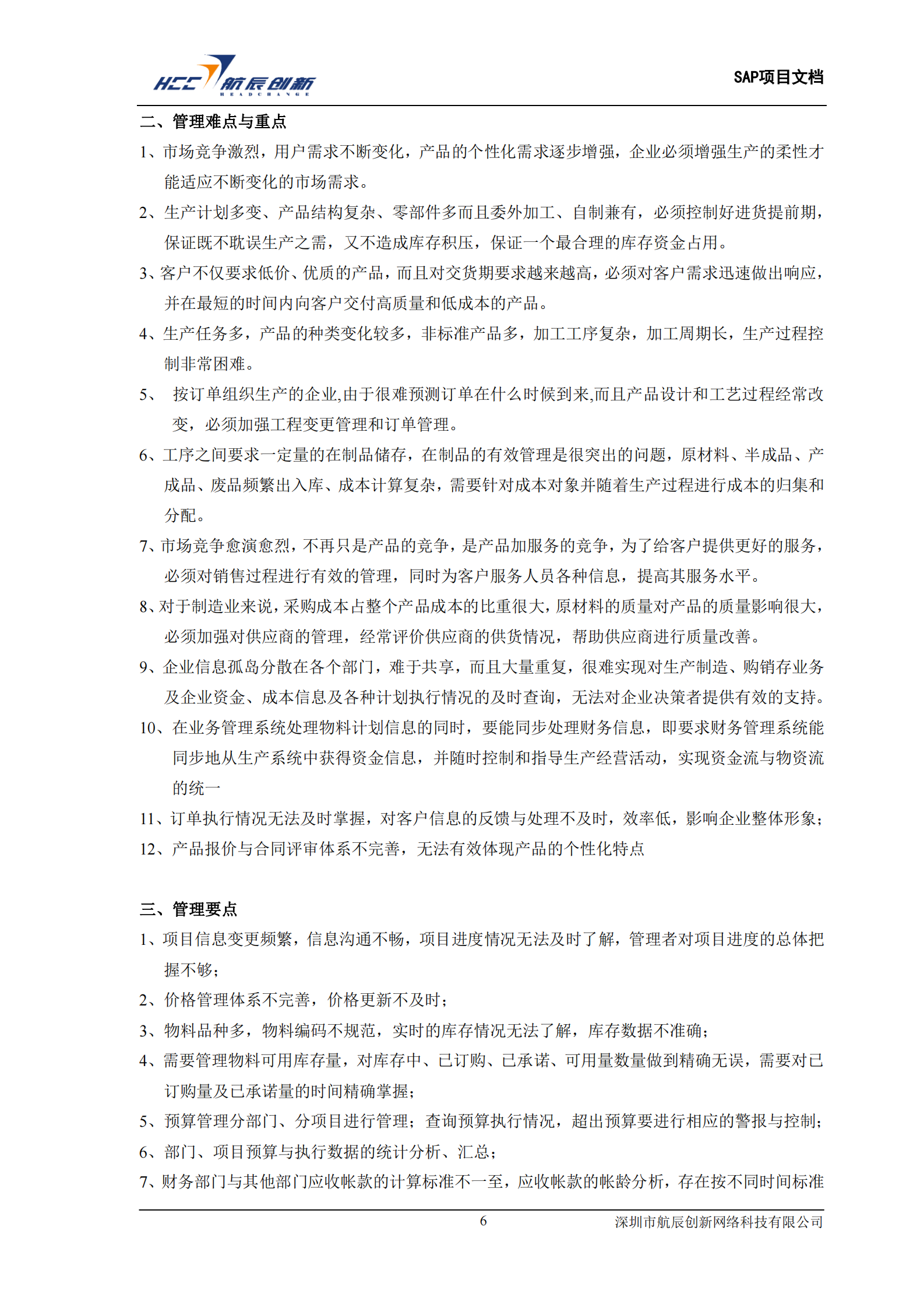 SAP电子制造业解决方案_ITIL之家(www.itilzj.com)_.PDF 第6页