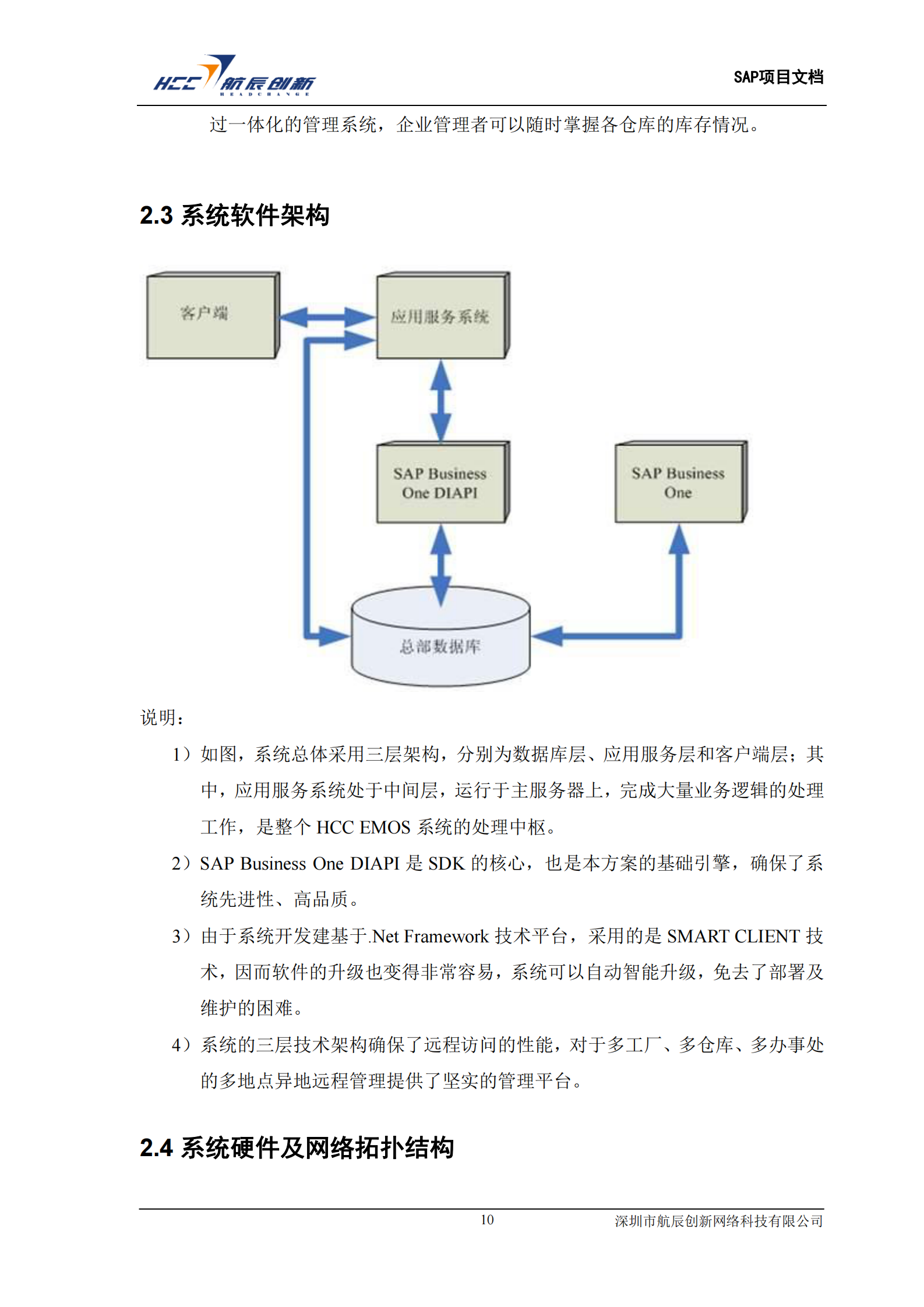 SAP电子制造业解决方案_ITIL之家(www.itilzj.com)_.PDF 第10页