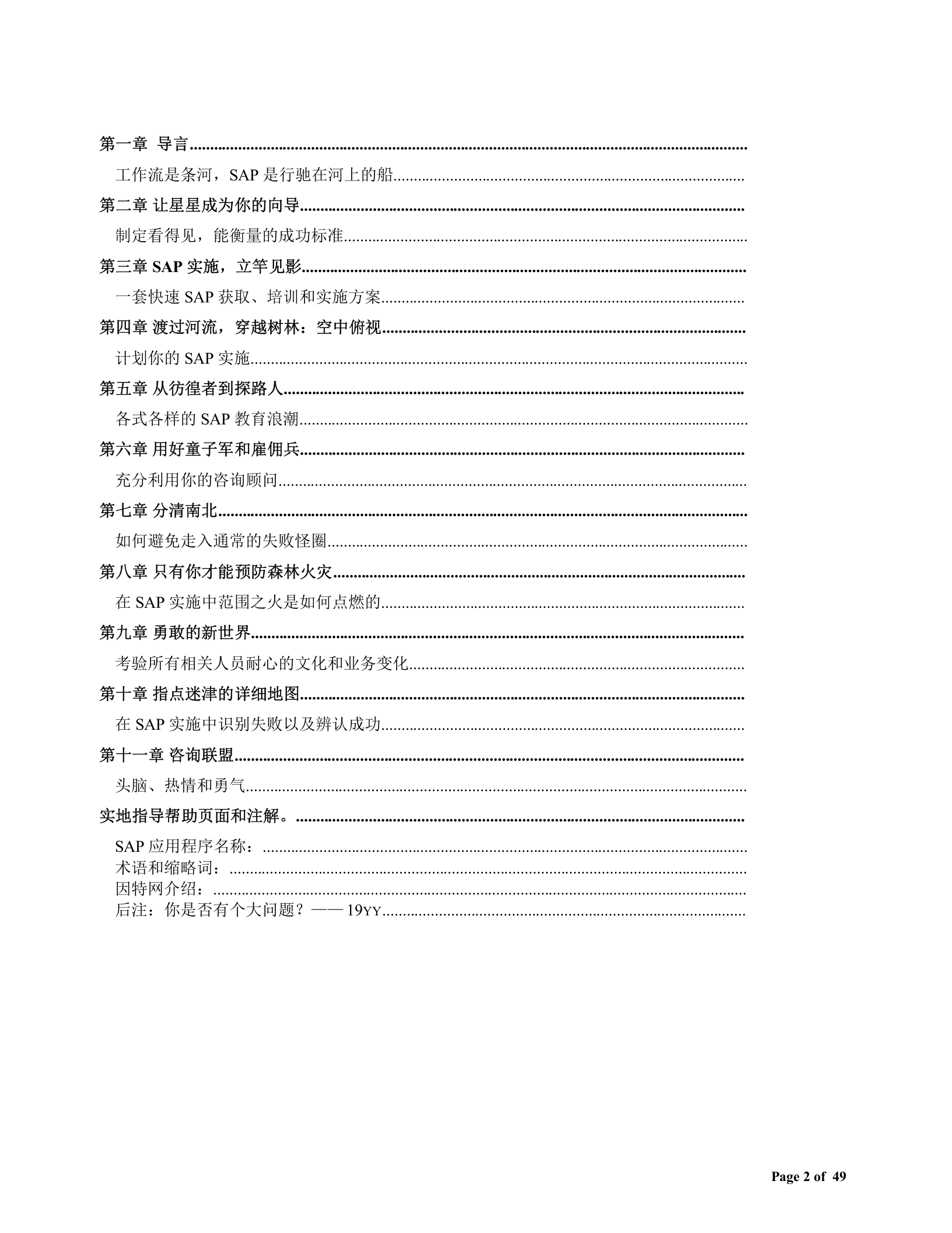 sap成功实施实地指南_ITIL之家(www.itilzj.com)_.DOC 第2页