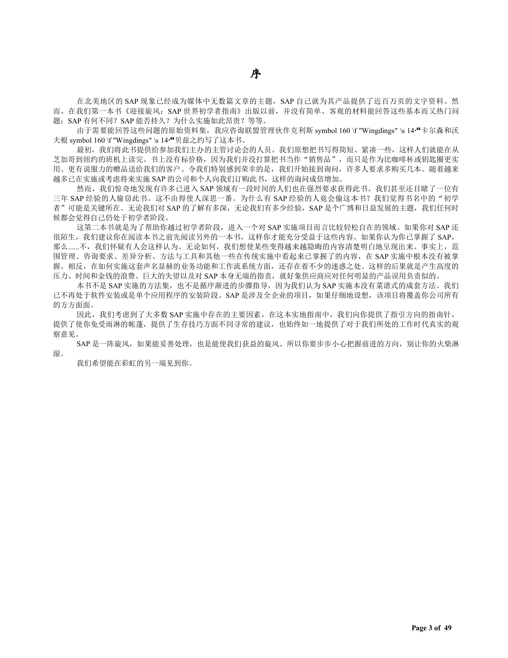 sap成功实施实地指南_ITIL之家(www.itilzj.com)_.DOC 第3页