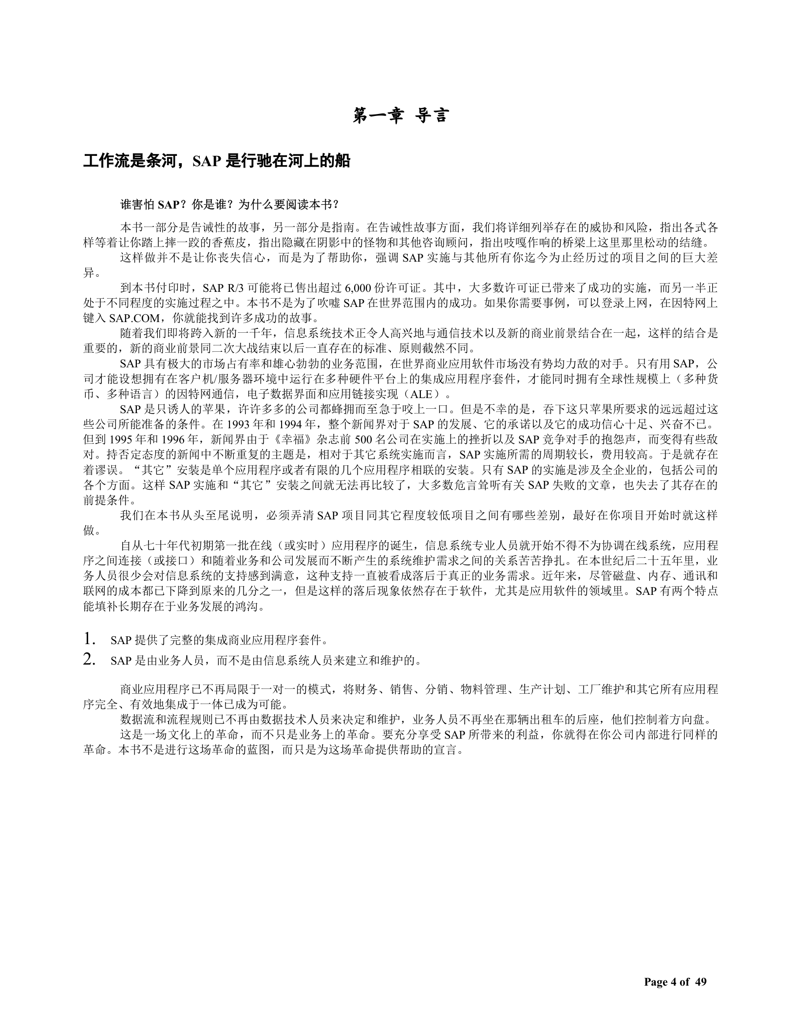 sap成功实施实地指南_ITIL之家(www.itilzj.com)_.DOC 第4页