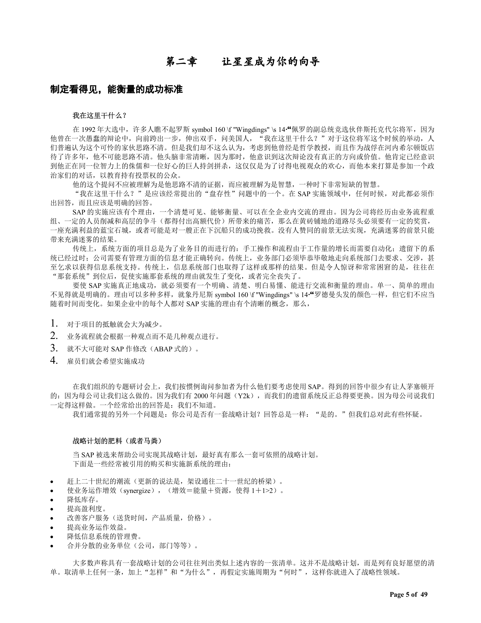 sap成功实施实地指南_ITIL之家(www.itilzj.com)_.DOC 第5页