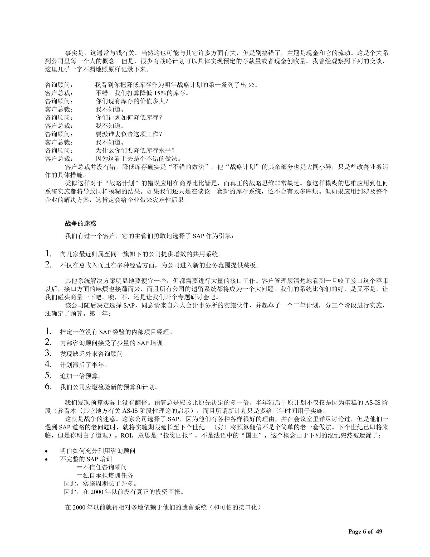 sap成功实施实地指南_ITIL之家(www.itilzj.com)_.DOC 第6页