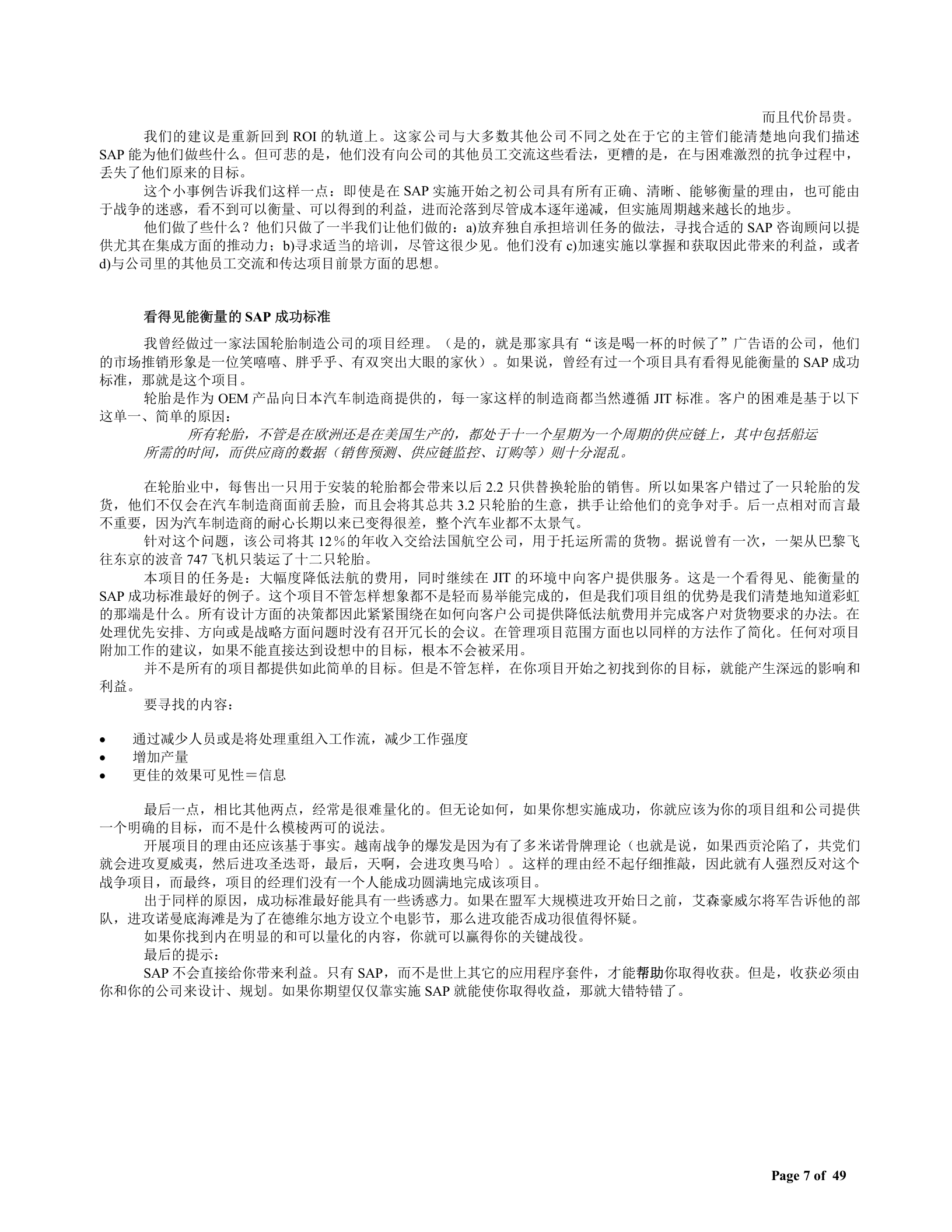 sap成功实施实地指南_ITIL之家(www.itilzj.com)_.DOC 第7页