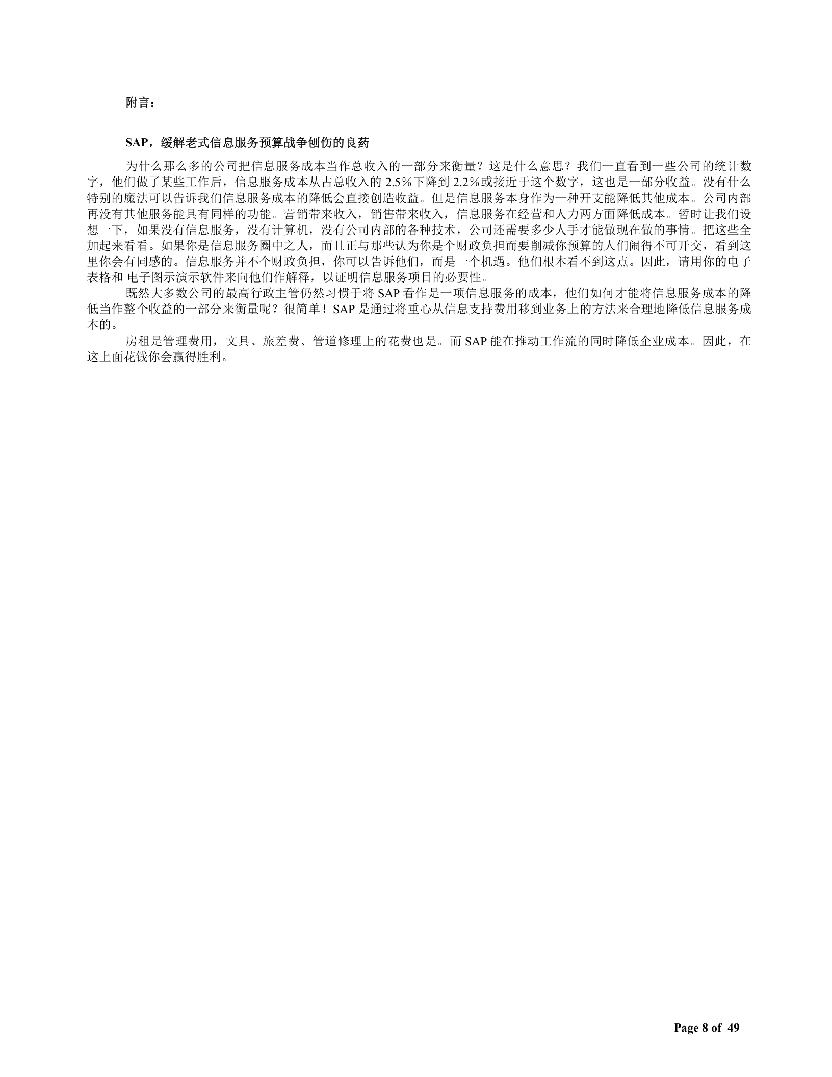 sap成功实施实地指南_ITIL之家(www.itilzj.com)_.DOC 第8页