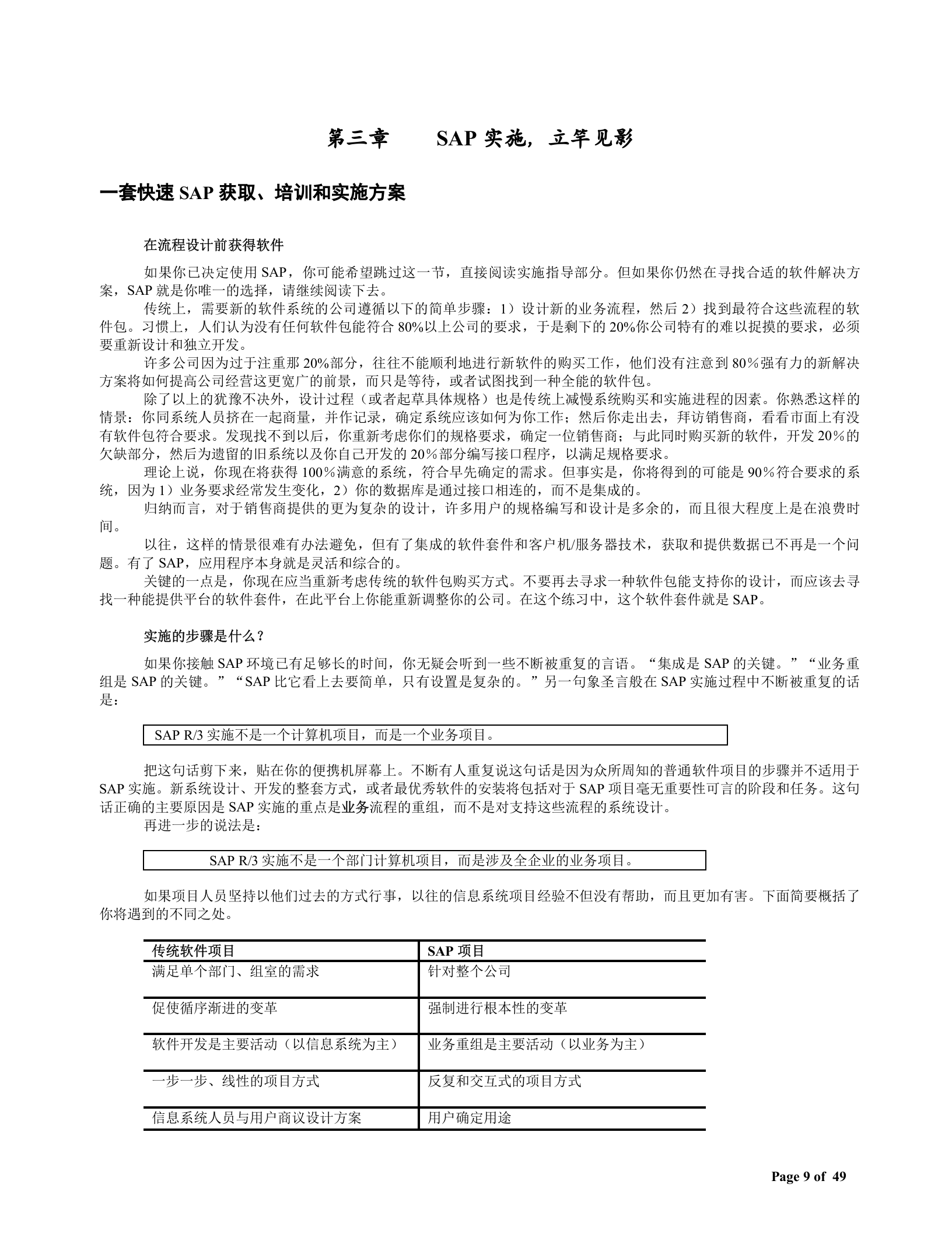 sap成功实施实地指南_ITIL之家(www.itilzj.com)_.DOC 第9页