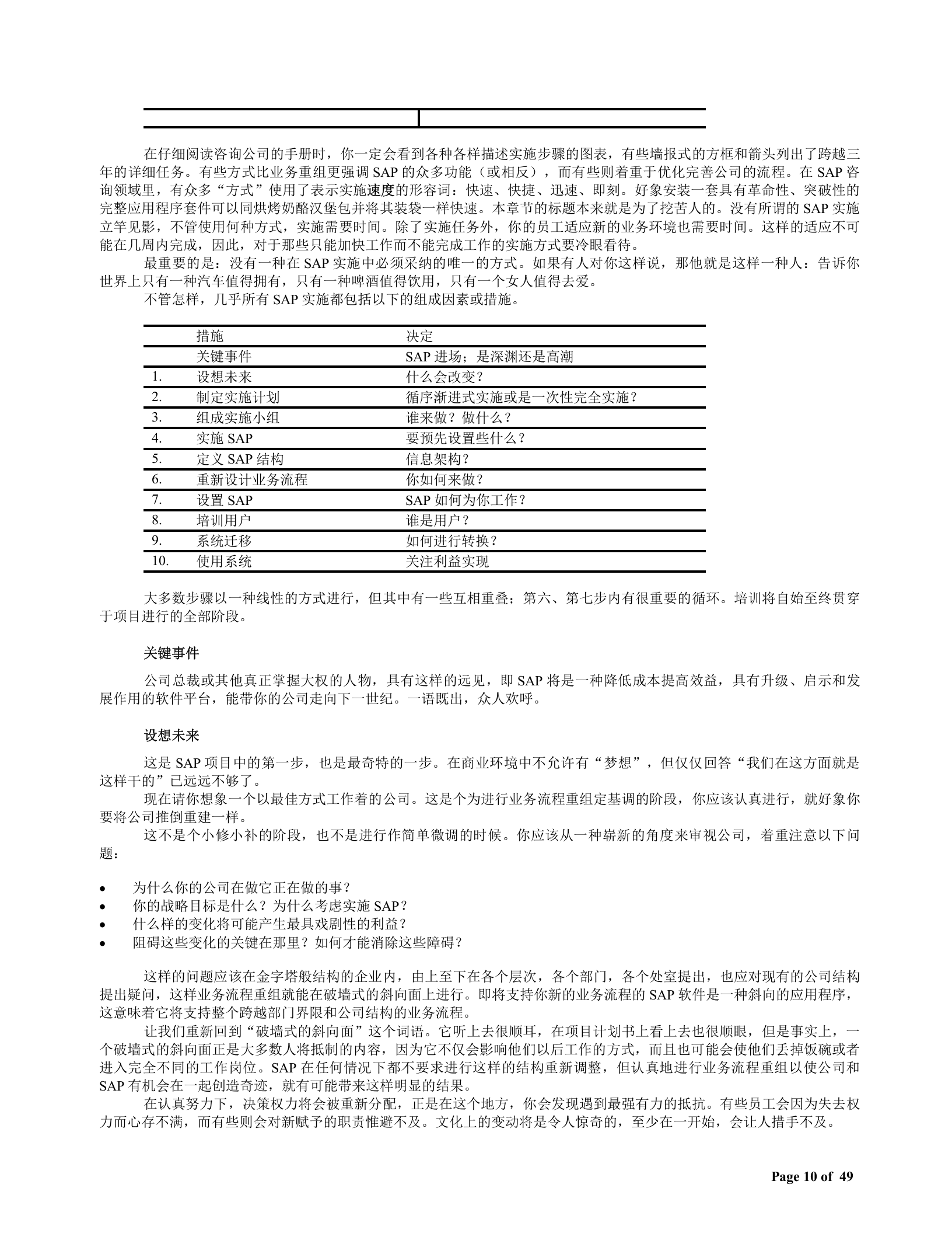 sap成功实施实地指南_ITIL之家(www.itilzj.com)_.DOC 第10页