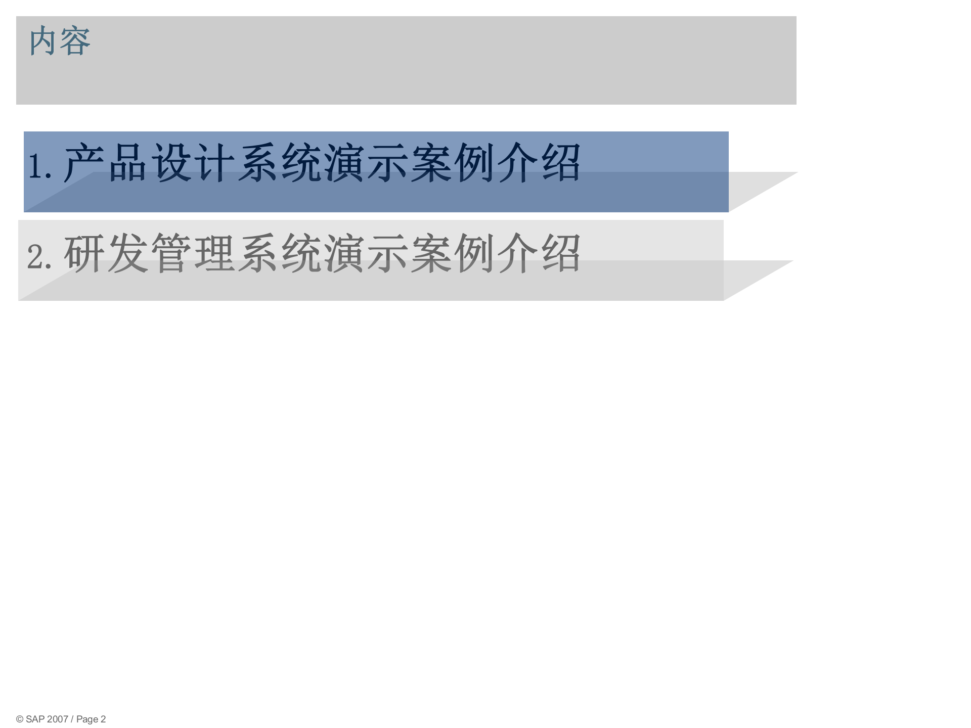 SAP产品生命周期管理PLM项目业务蓝图_ITIL之家(www.itilzj.com)_.PPT 第2页