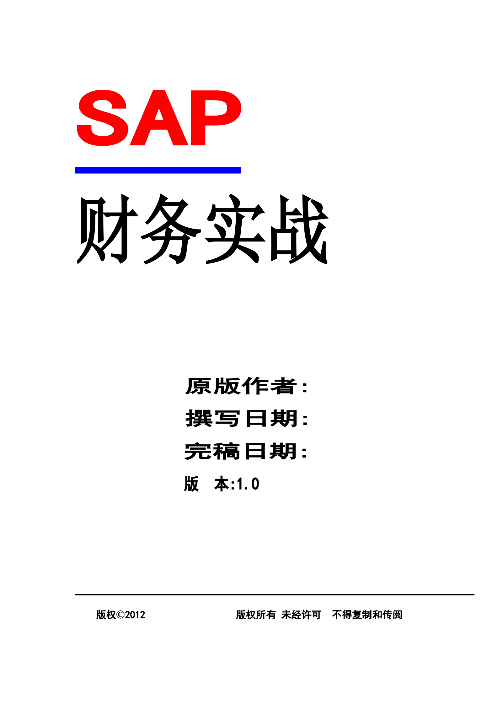 SAP财务实战_ITIL之家(www.itilzj.com)_.DOC 第1页