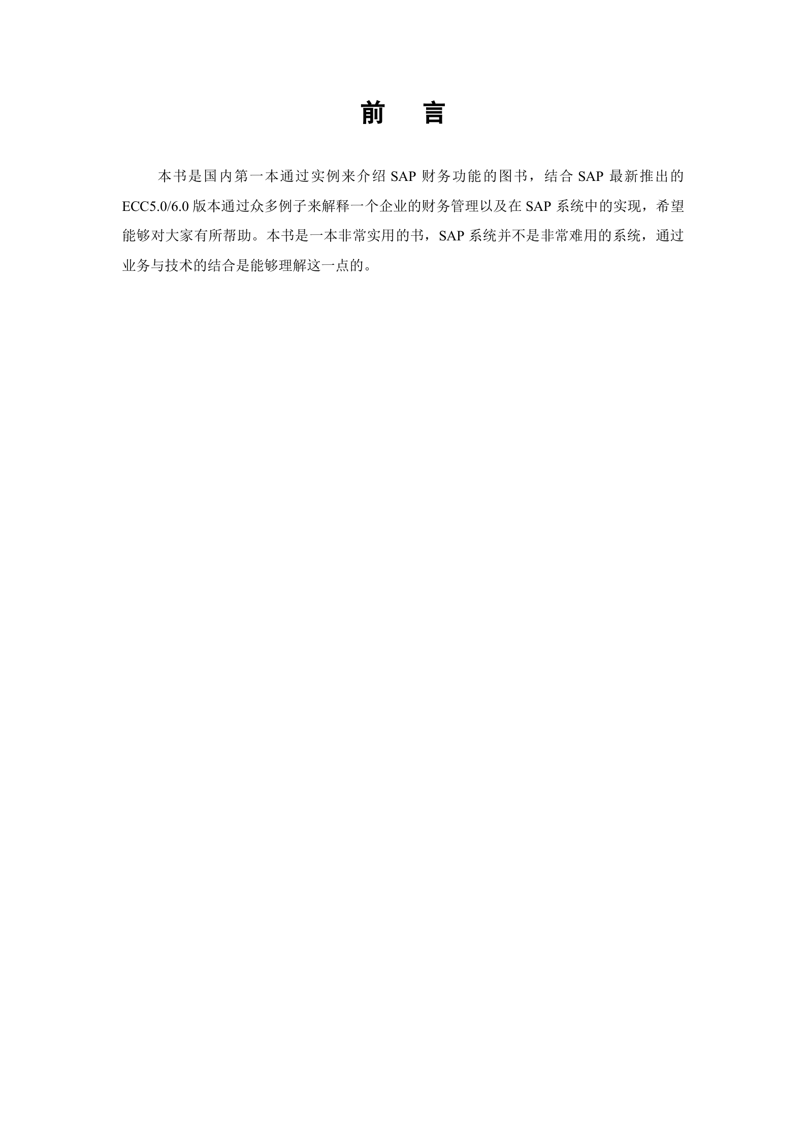 SAP财务实战_ITIL之家(www.itilzj.com)_.DOC 第3页