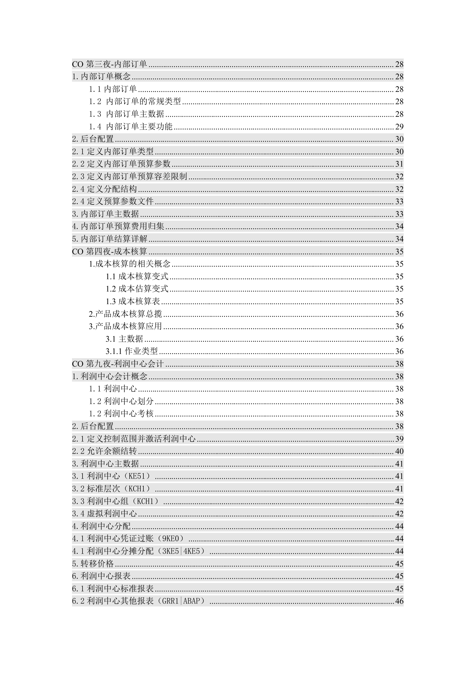 SAP财务实战_ITIL之家(www.itilzj.com)_.DOC 第5页