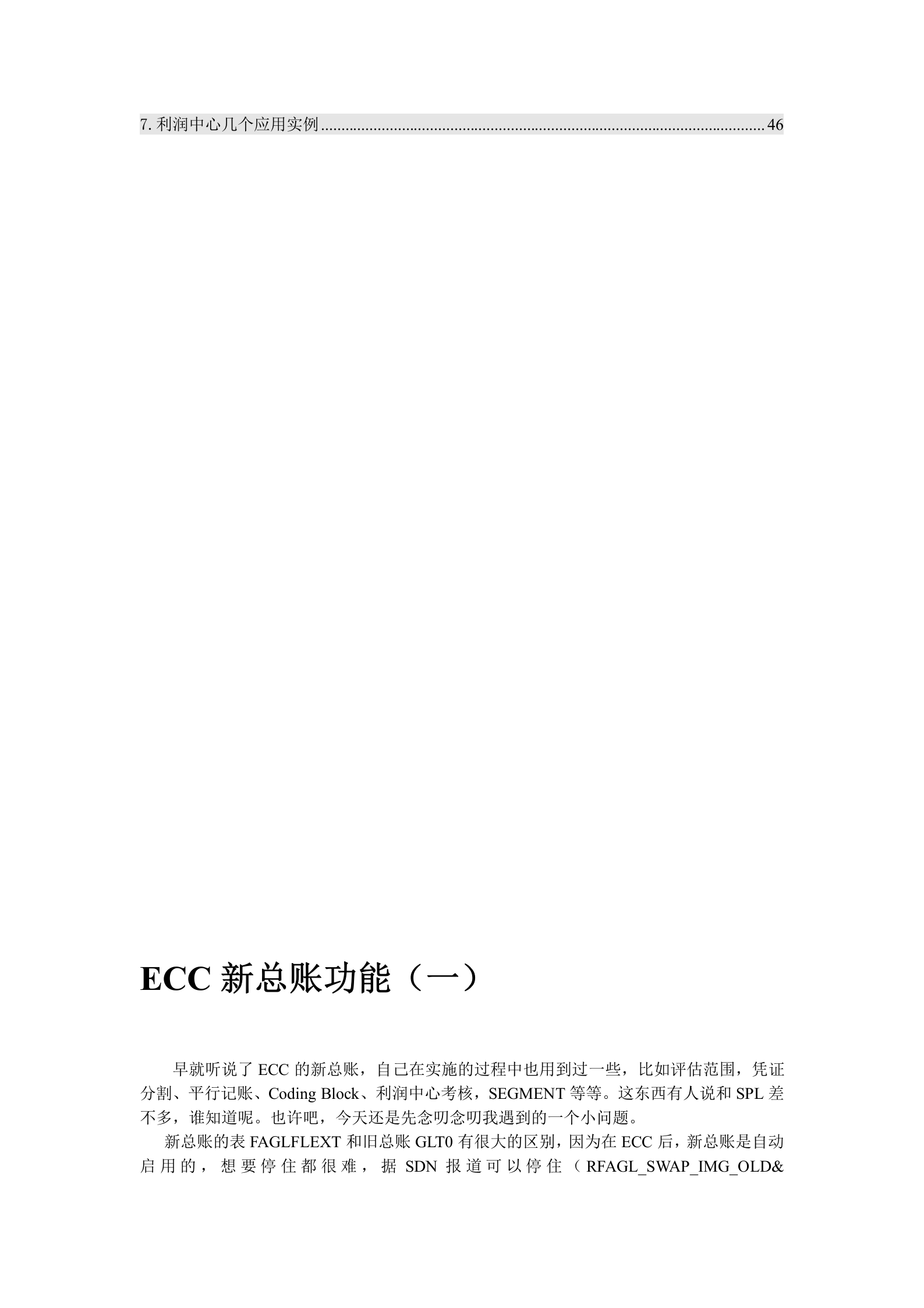 SAP财务实战_ITIL之家(www.itilzj.com)_.DOC 第6页