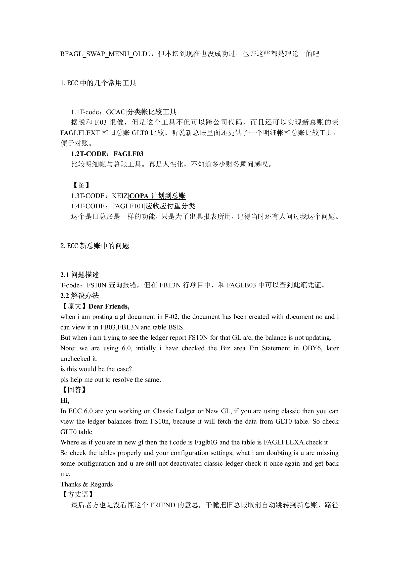 SAP财务实战_ITIL之家(www.itilzj.com)_.DOC 第7页