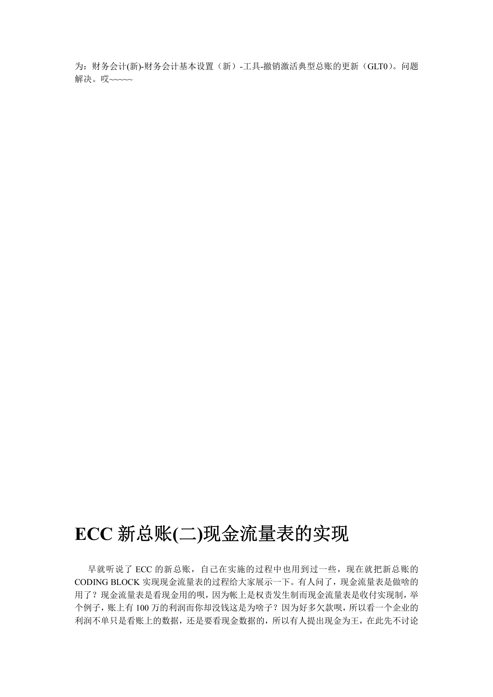 SAP财务实战_ITIL之家(www.itilzj.com)_.DOC 第8页