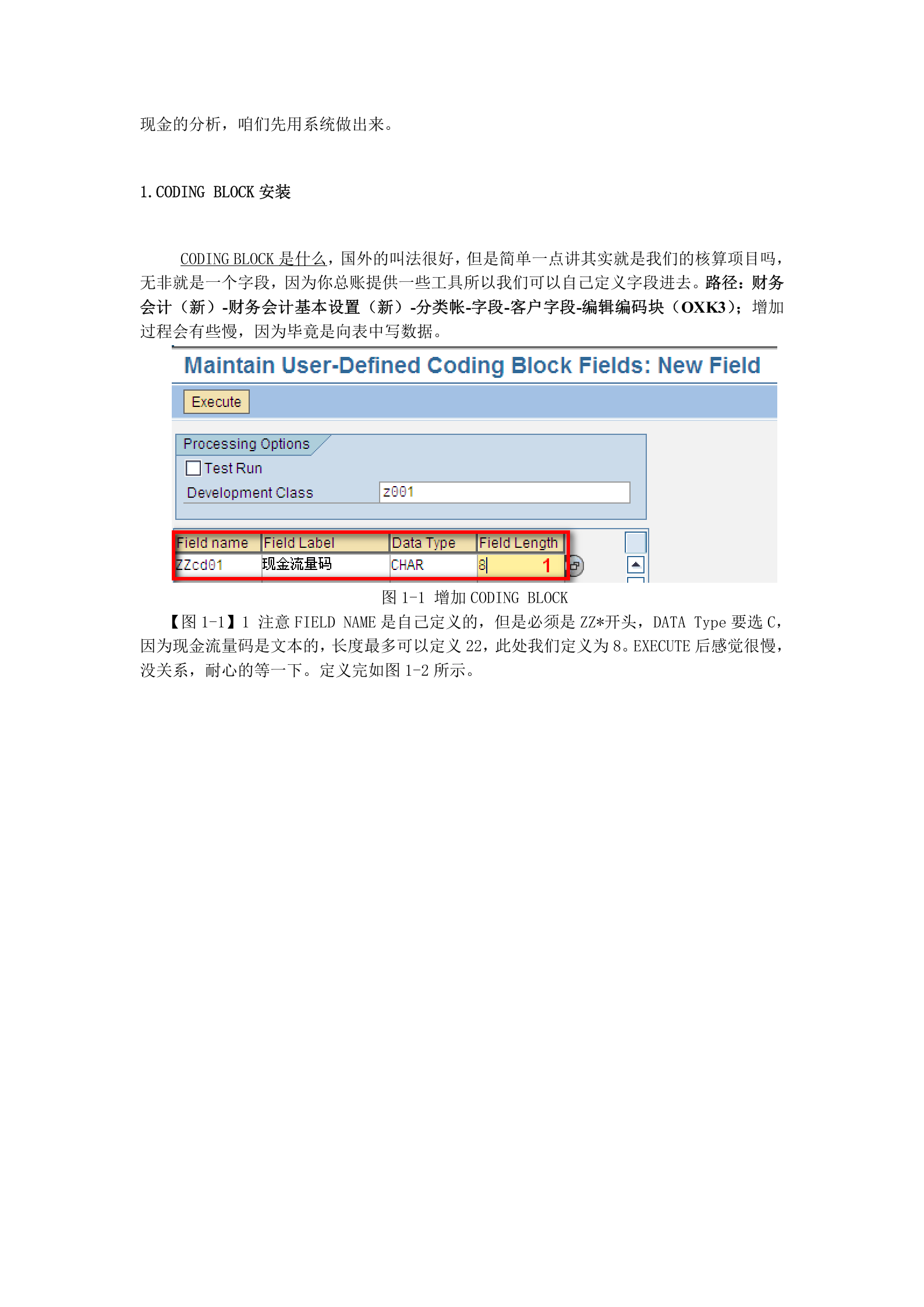 SAP财务实战_ITIL之家(www.itilzj.com)_.DOC 第9页