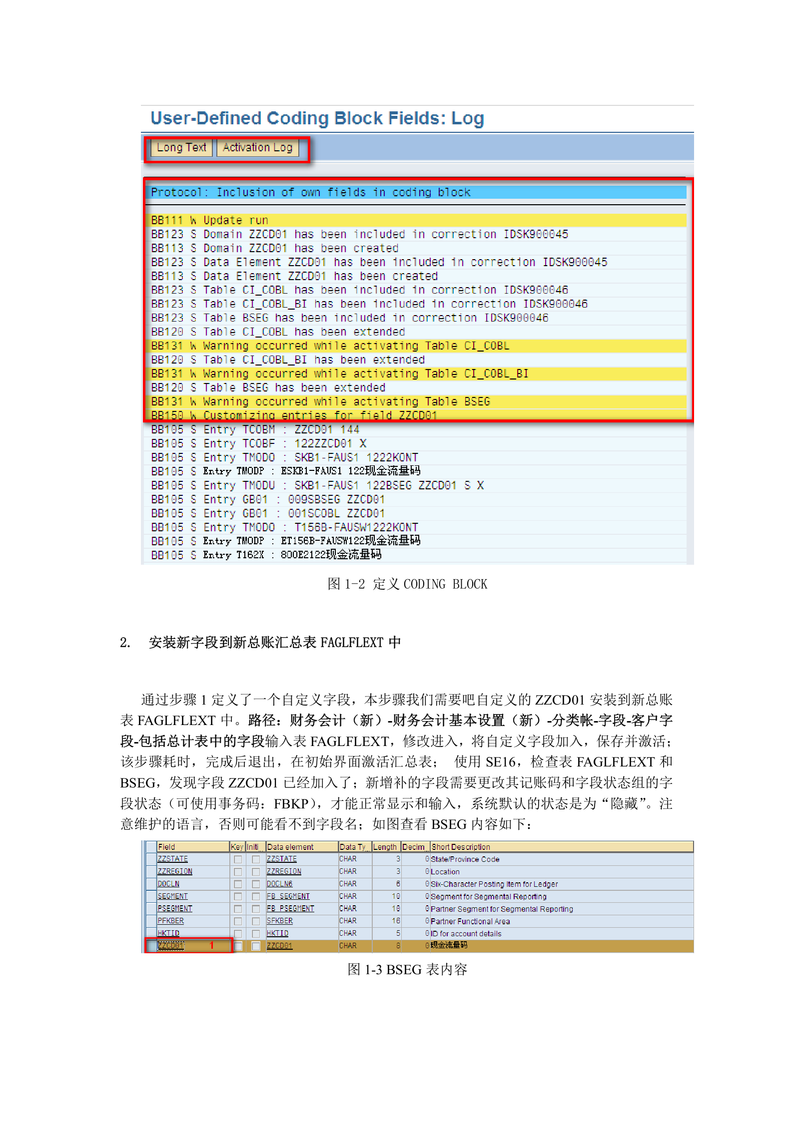 SAP财务实战_ITIL之家(www.itilzj.com)_.DOC 第10页