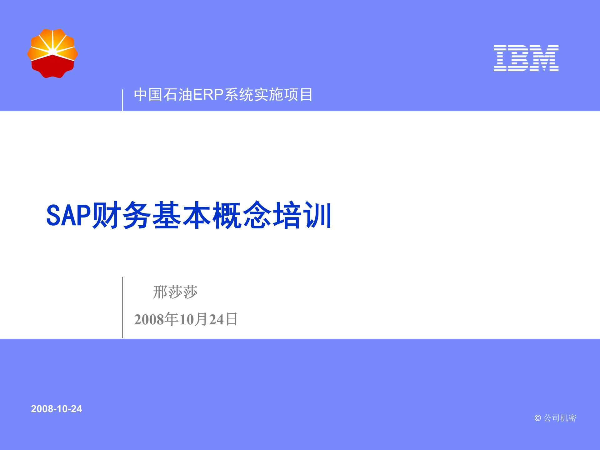 SAP财务基本概念及流程_ITIL之家(www.itilzj.com)_.PPT 第1页