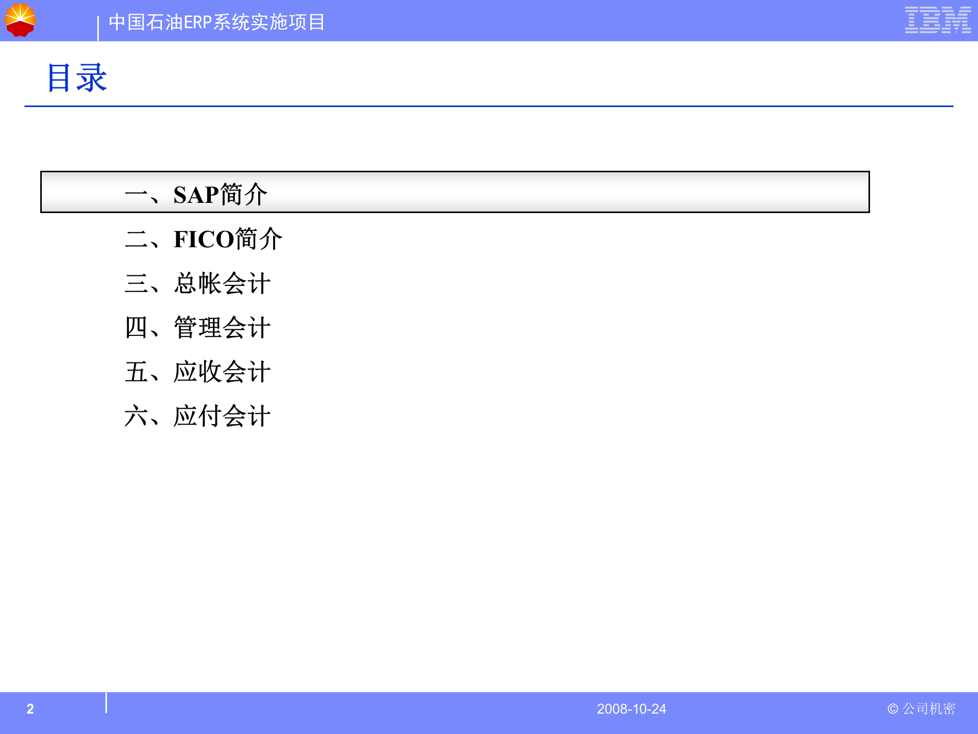 SAP财务基本概念及流程_ITIL之家(www.itilzj.com)_.PPT 第2页
