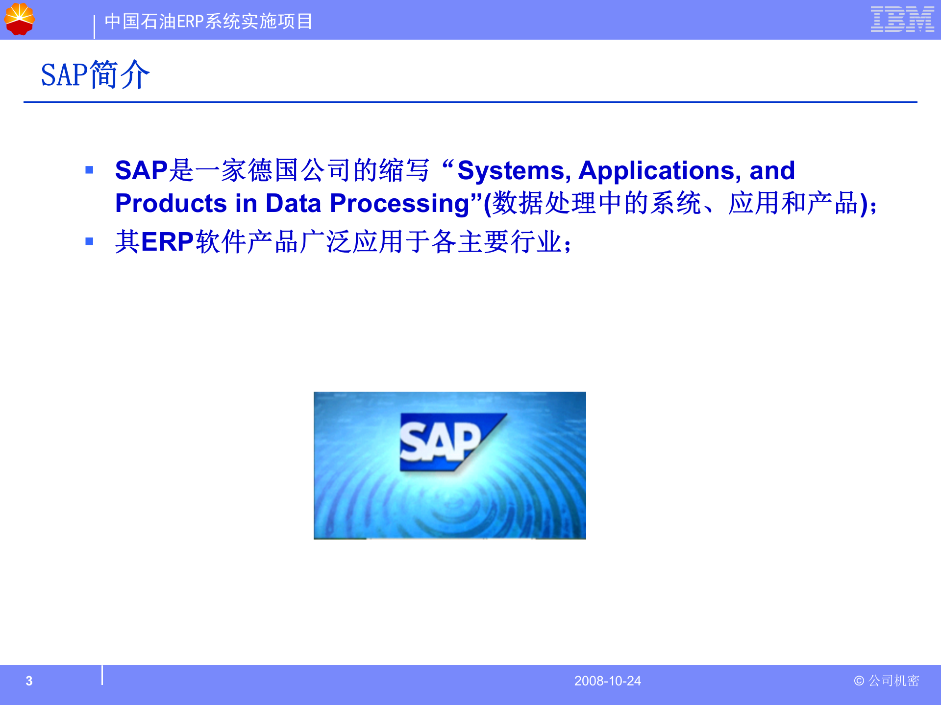SAP财务基本概念及流程_ITIL之家(www.itilzj.com)_.PPT 第3页