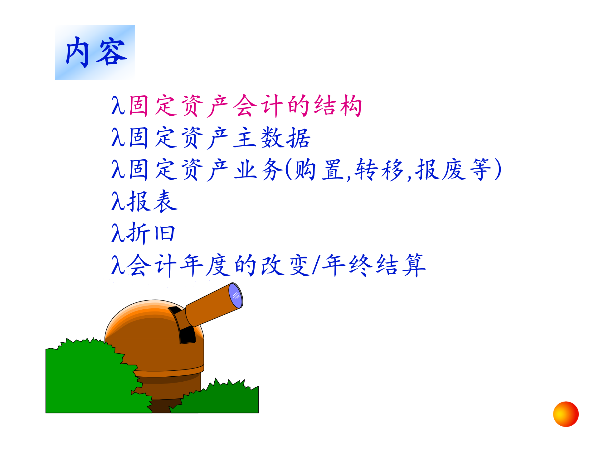 SAP财务会计培训_ITIL之家(www.itilzj.com)_.PPT 第4页