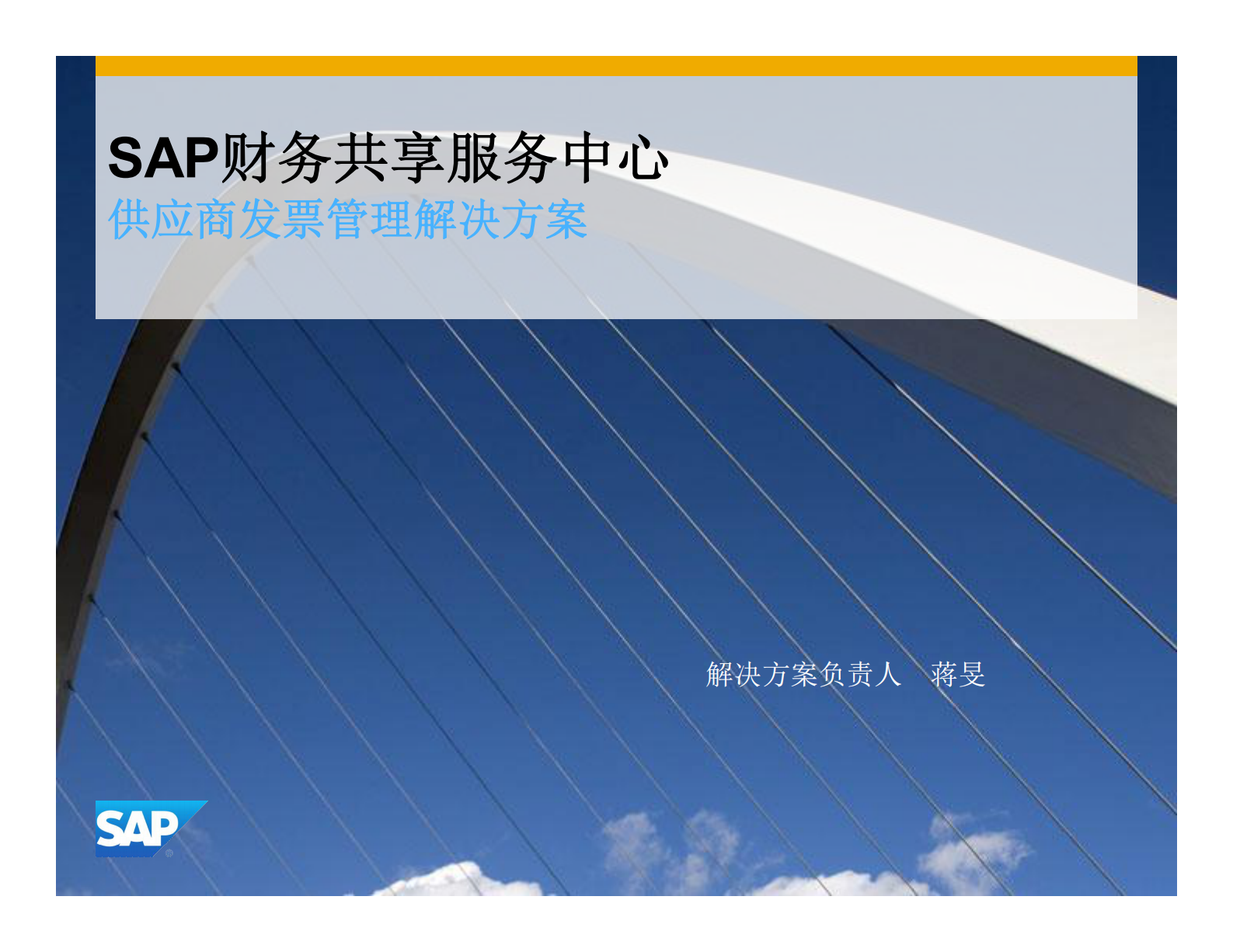 SAP财务共享服务中心解决方案_ITIL之家(www.itilzj.com)_.PDF 第1页