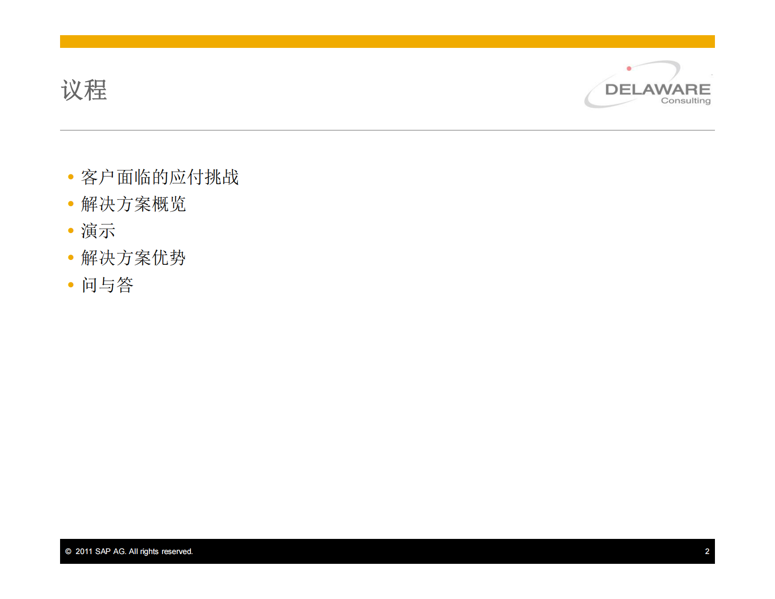 SAP财务共享服务中心_ITIL之家(www.itilzj.com)_.PDF 第2页