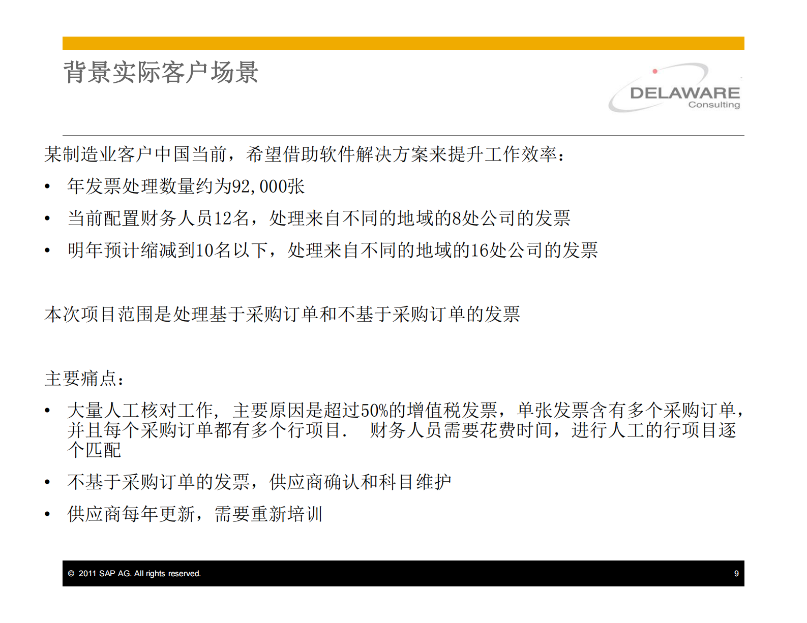 SAP财务共享服务中心_ITIL之家(www.itilzj.com)_.PDF 第9页