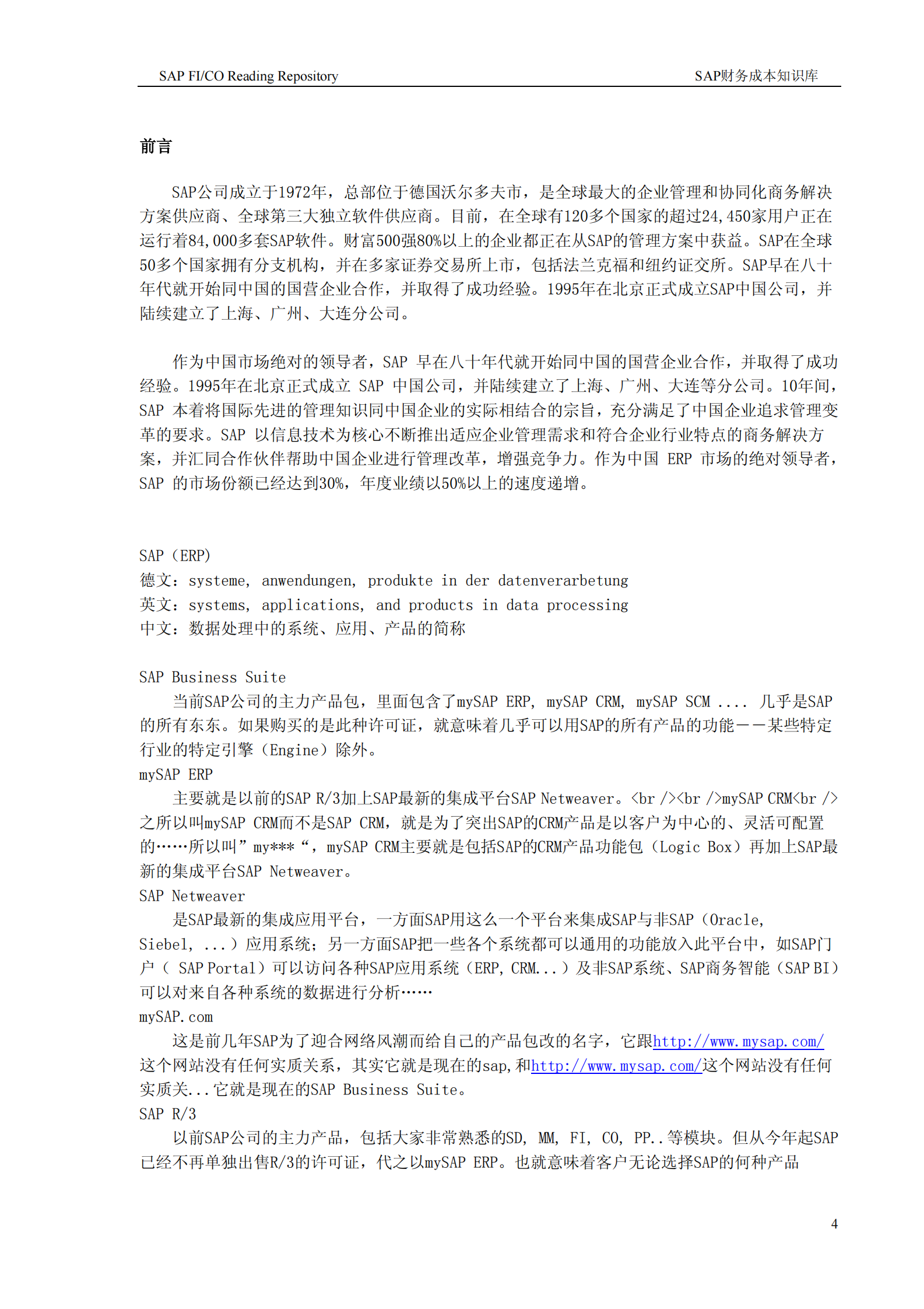 sap财务成本知识库_ITIL之家(www.itilzj.com)_.PDF 第4页